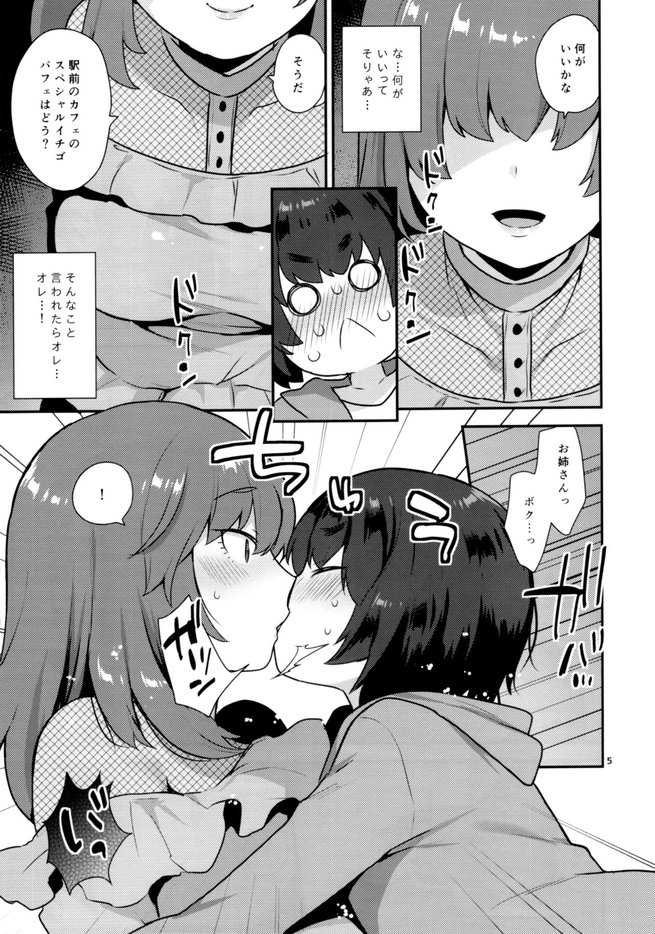 (Futaket 14) [Granada Sky (Mogiki Hayami)] Osananajimi no Onee-san wa Boku no Mirai no Oyome-san page 4 full