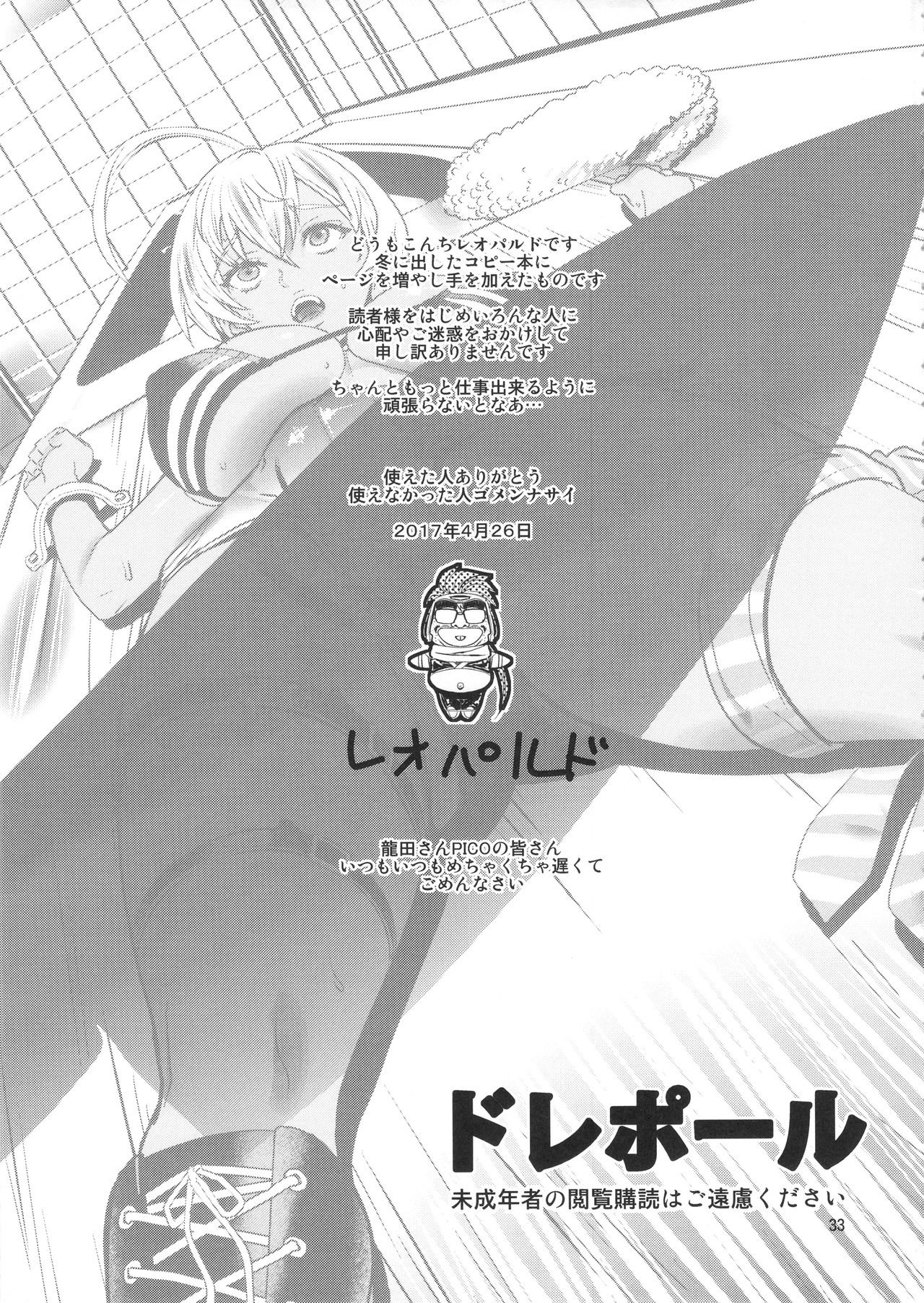 (COMIC1☆11) [Dorepooru (Leopard)] Leopard Hon 24 ~Nikumi no Daibouken Kai~ (Shokugeki no Soma) page 32 full