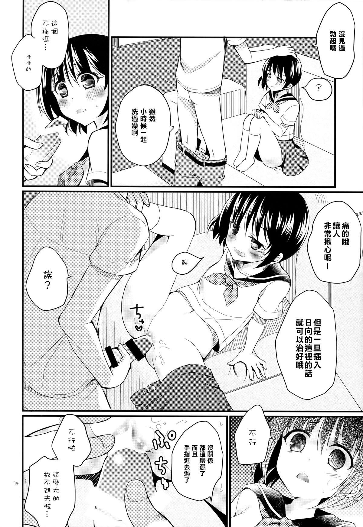 (C88) [Tamakakeya (Tamakake)] Imouto wa Mahou Shoujo ni Narenai [Chinese] [樱丘汉化组] page 15 full