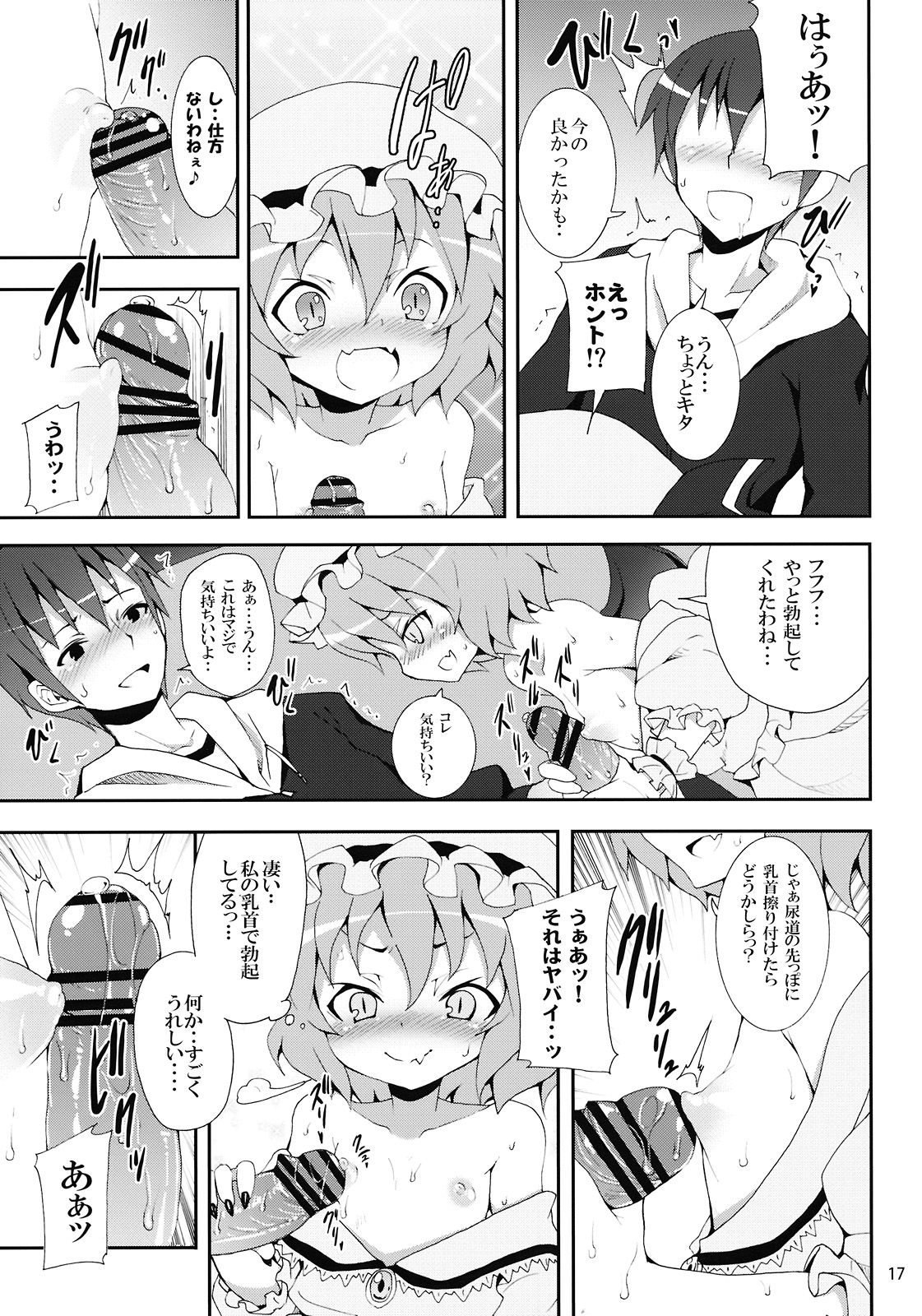 (C78) [Nounai Kanojo (Kishiri Toworu)] Remilia kara no Chousenjou (Touhou Project) page 17 full