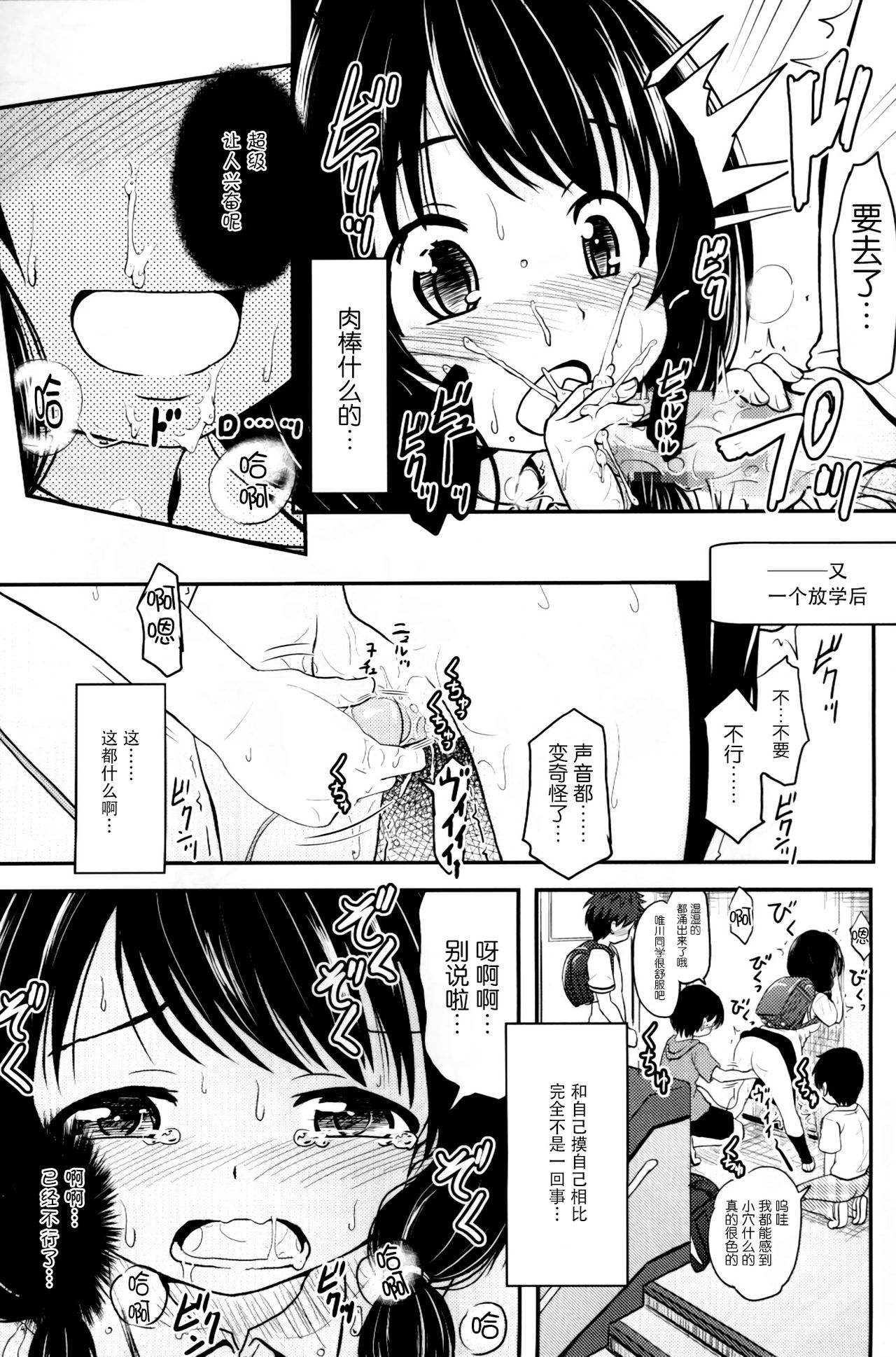 (C91) [Kujuukuri Nyajuu Kai (Furyouhin)] Shougakusei Bitch wa Saikou daze!! Yuikawa Mayu no Doukyuusei to Otona Asobi Hajimari Hen [Chinese] [脸肿汉化组] page 17 full