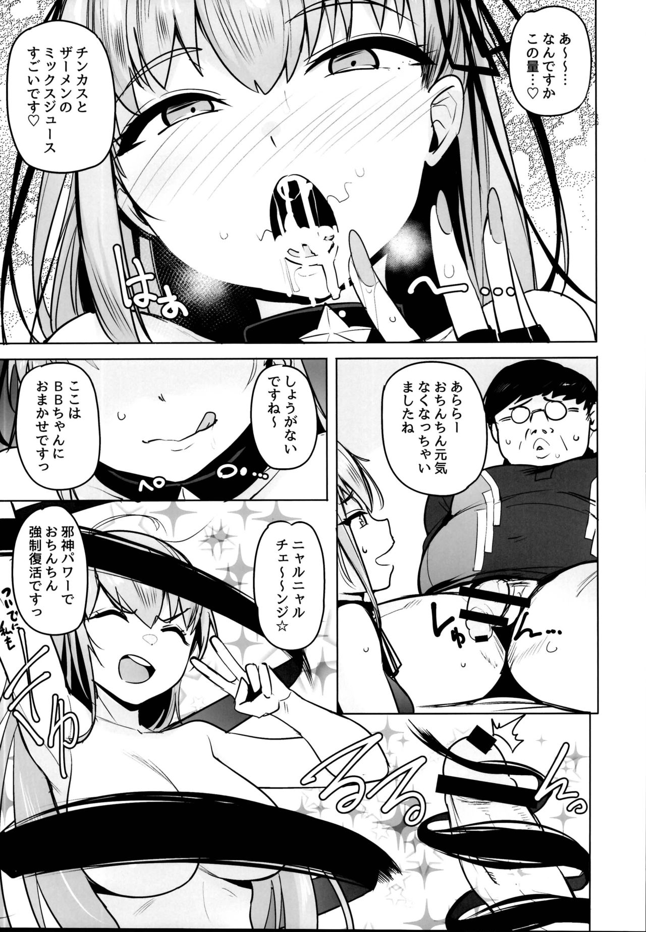 (C95) [wakamaker (wakamesan)] Tsuki ni Samayou Mono (Fate/Grand Order) page 11 full