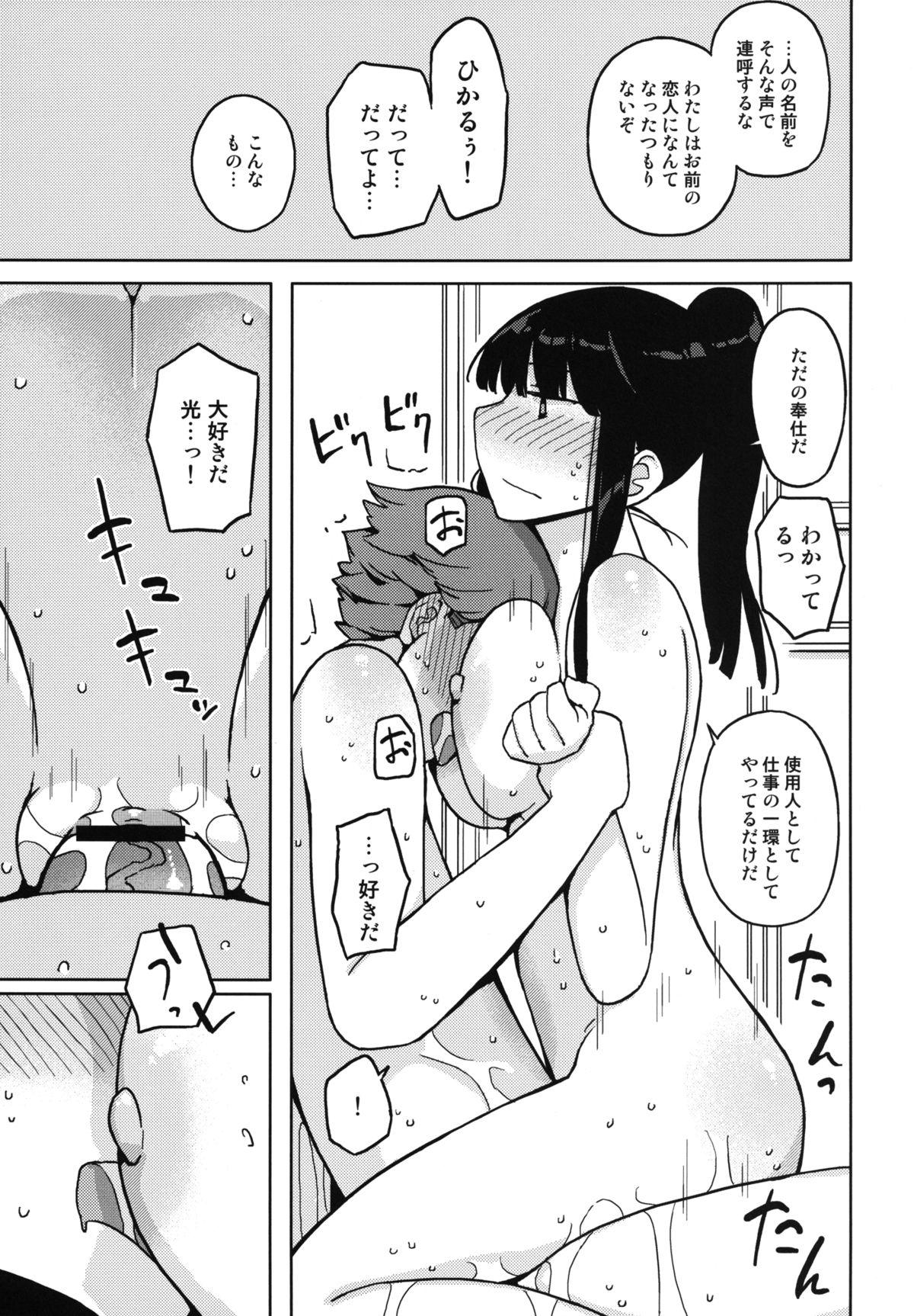 [Semimogura (Yoshiie)] TS : Kare ga Kanojo ni Kawattara [Digital] page 31 full