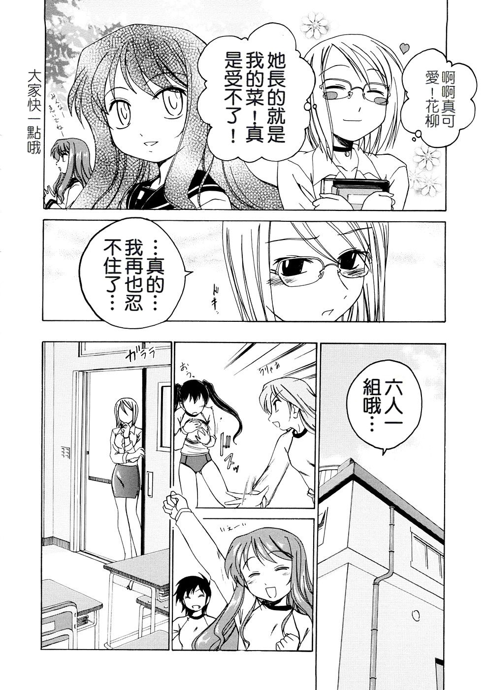 [Wanyanaguda] Futanari Yesterday [Chinese] page 29 full