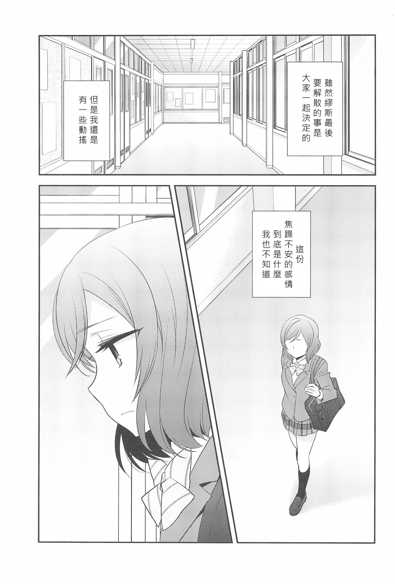 (C91) [Sweet Pea (Ooshima Tomo)] Hero no Jouken | 英雄的條件 (Love Live!) [Chinese] [北京神马个人汉化] page 6 full