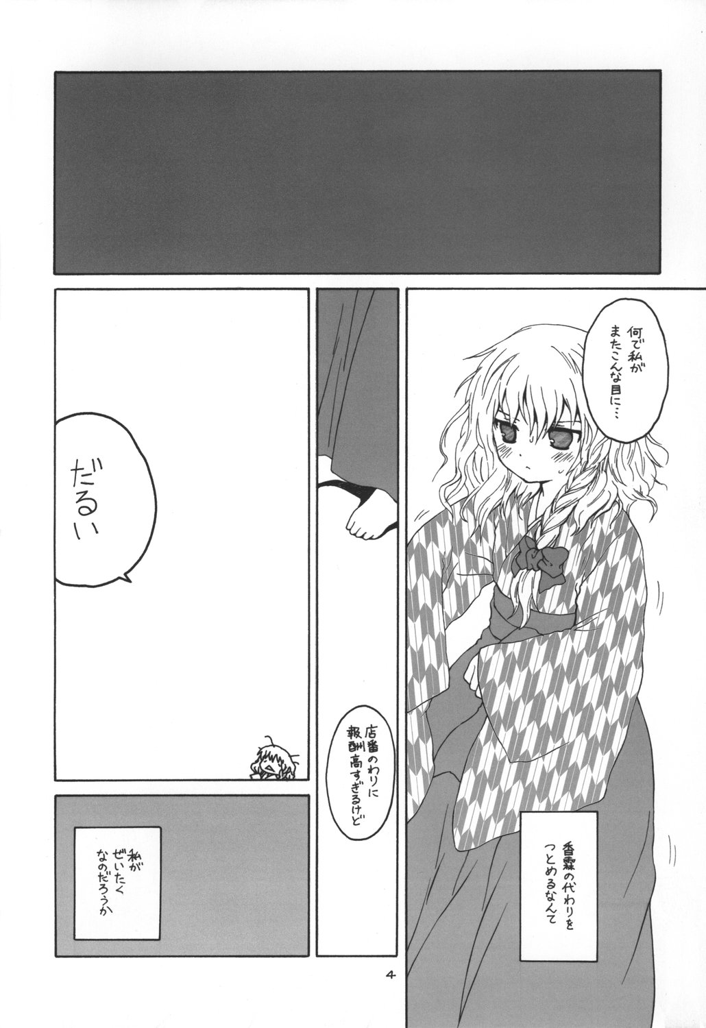 [ERA FEEL] - Aru omise no ichinichi Sono 2 page 3 full