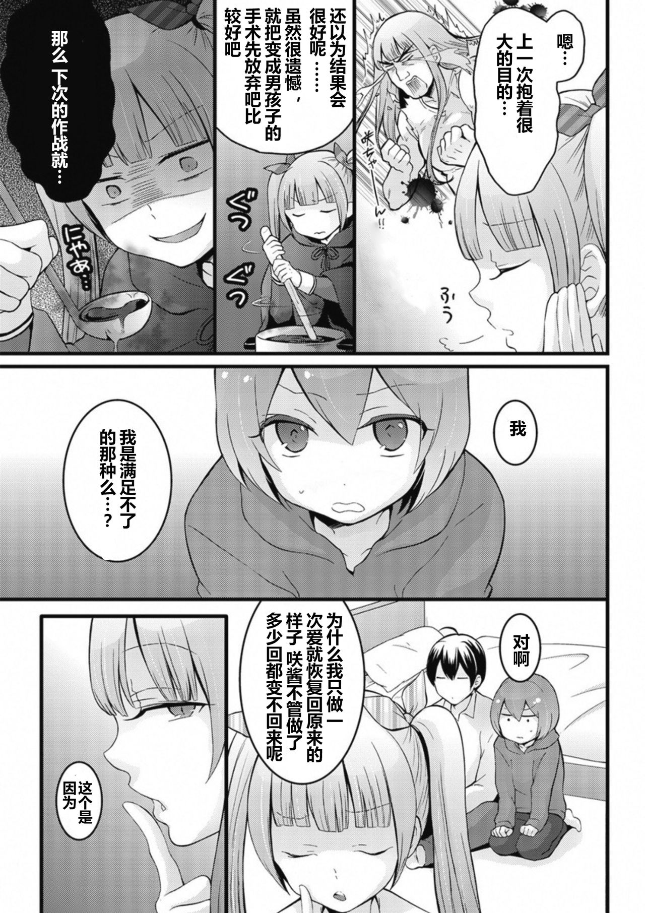 [Nagata Maria] Totsuzen onnanoko ni nattanode, ore no oppai monde mimasen ka? 8 [Chinese] [尤因爱美漢化] page 26 full