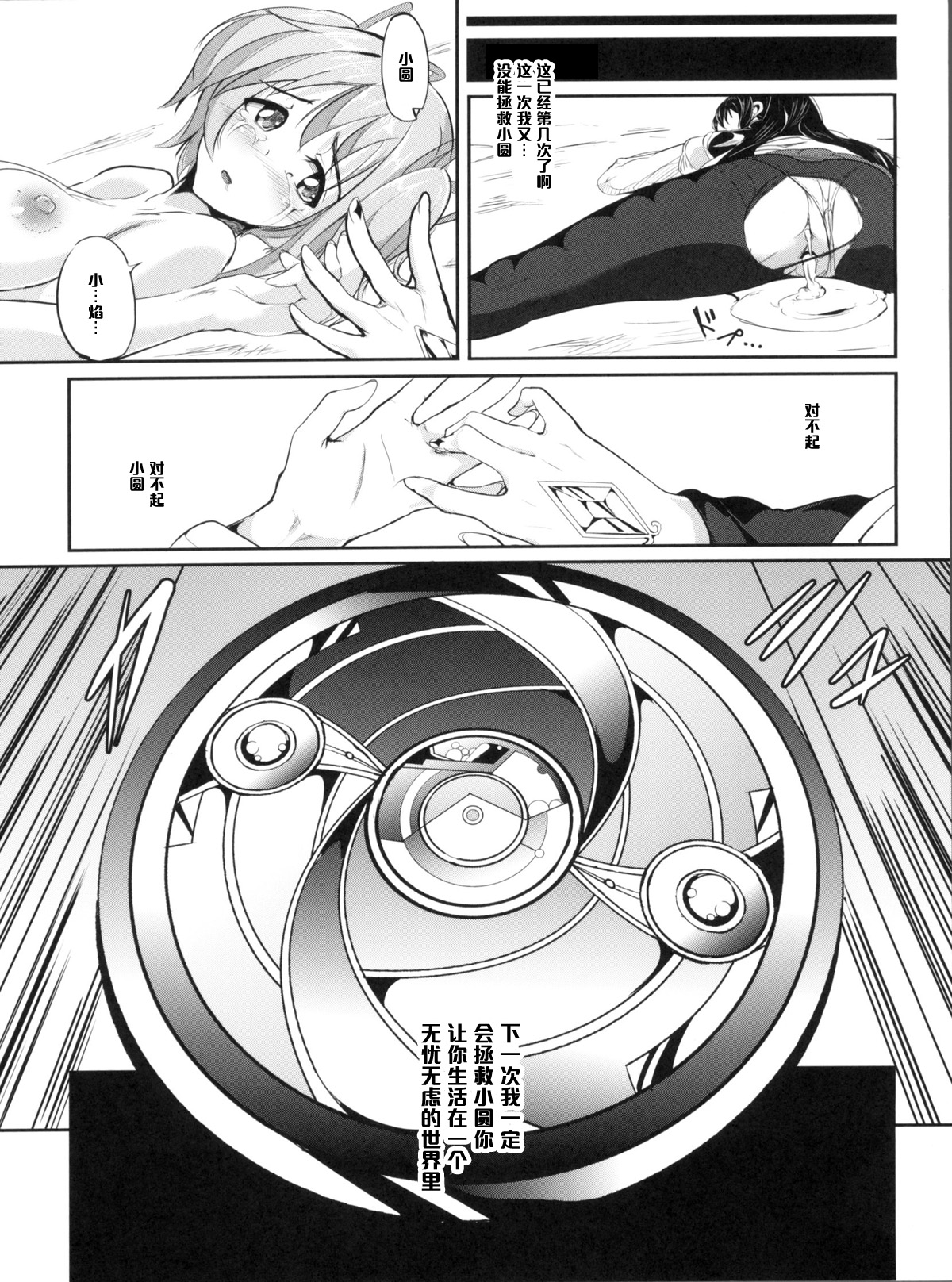 (COMIC1☆5) [viento campanilla (Suzuhane Suzu)] hmhm (Puella Magi Madoka Magica) [Chinese] [黑条汉化] page 21 full