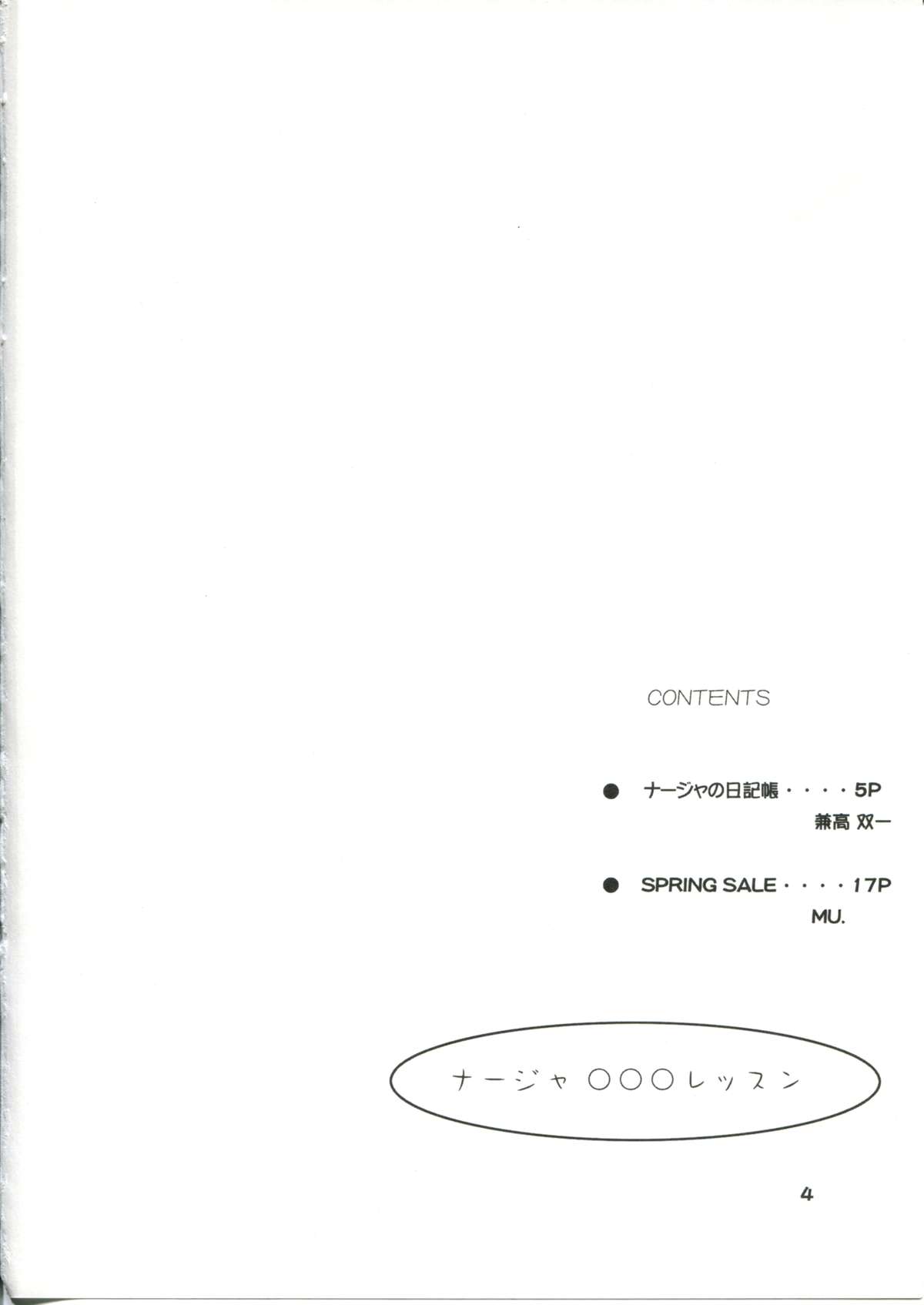 (C64) [BoLT-KING (Kanetaka Souichi, MU.)] Nadja OOO Lesson (Ashita no Nadja) page 3 full
