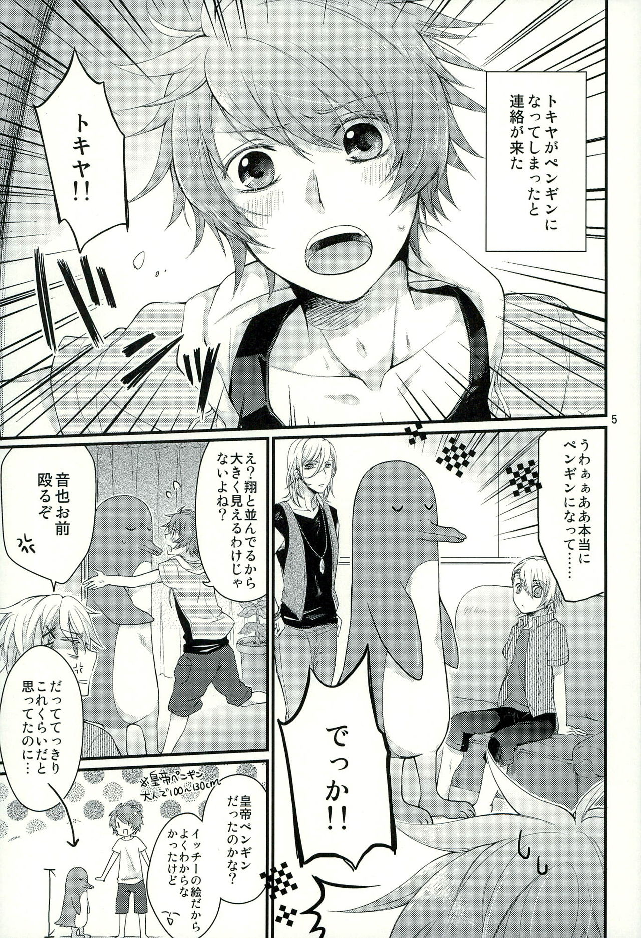 (C88) [GOOD ANIMALS (Inukai)] Penguin to...XXX (Uta no Prince-sama) page 2 full