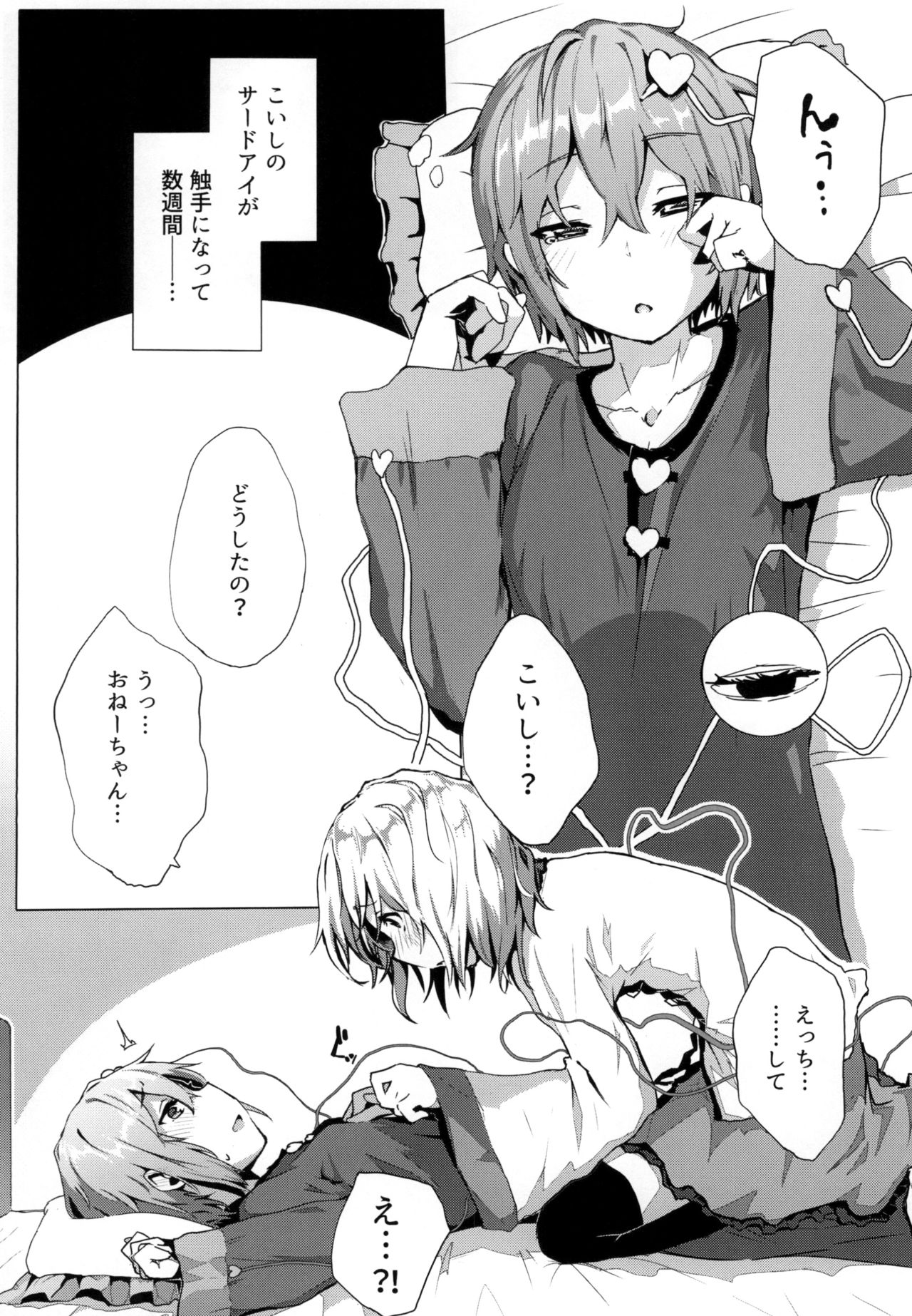 [Karamomo Tart (Qal)] Shokushu Koishi to Satori no Yobai (Touhou Project) [Digital] page 4 full