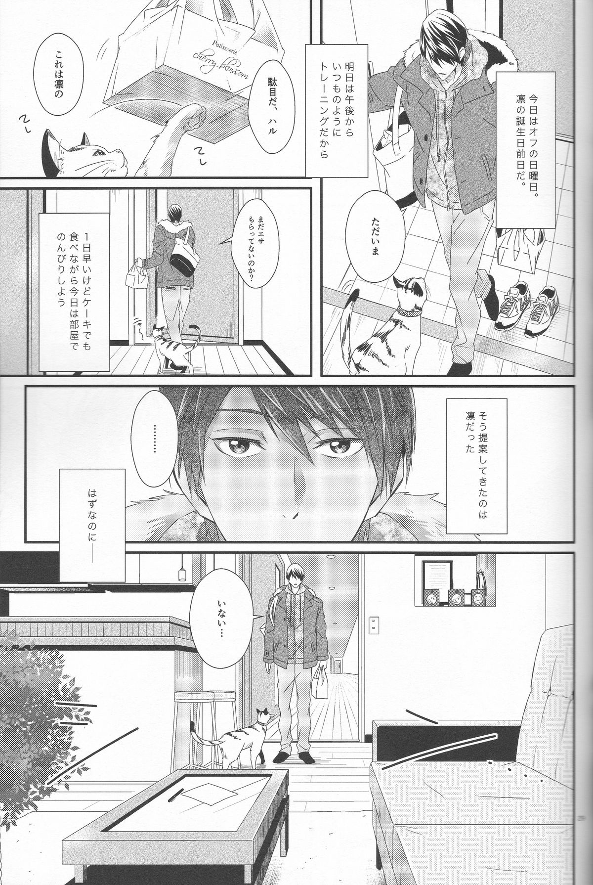 (Renai Jaws 4) [zatta (tomose)] Kimi wa Shiranai - You never Know (Free!) page 28 full