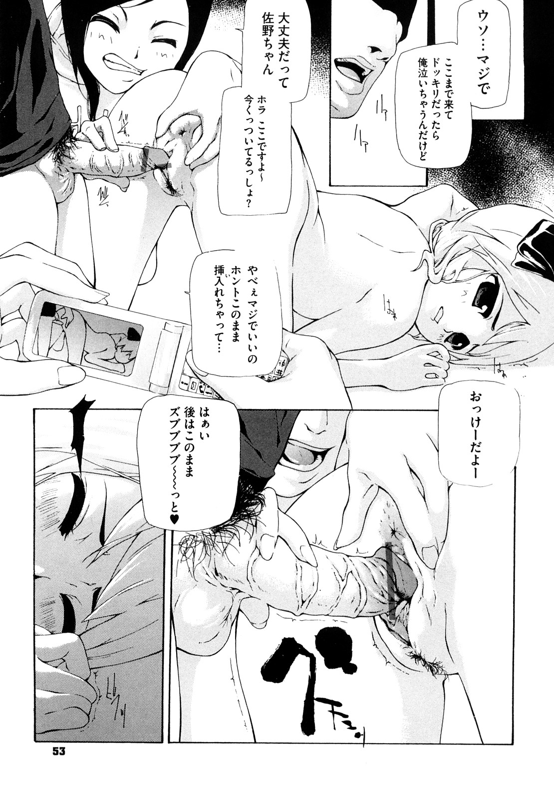 [Nanase Makoto] Ryuushutsu Stray Sheep - Leakage Stray Sheep page 54 full