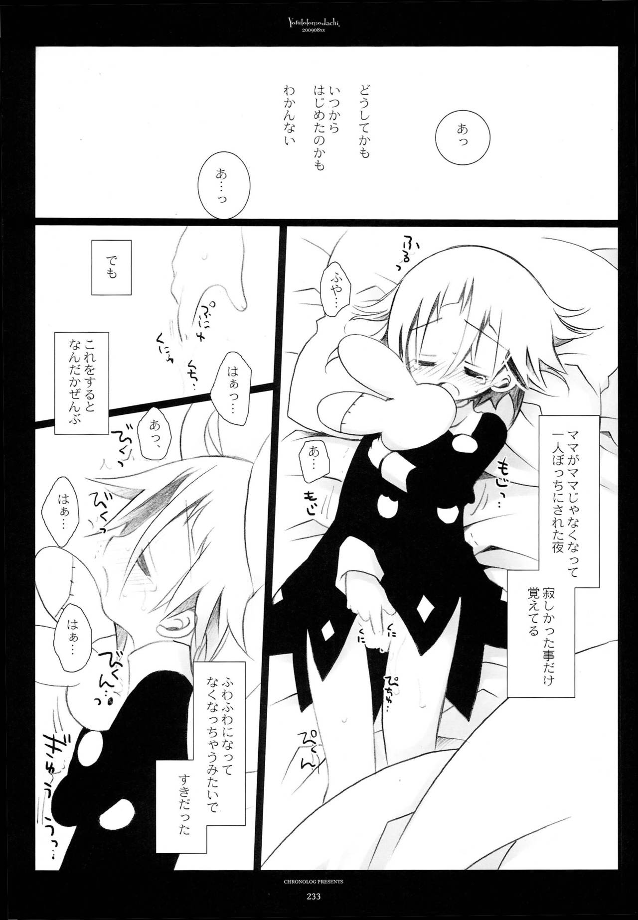 (C79) [CHRONOLOG (Sakurazawa Izumi)] WITH ONE'S SOUL (Soul Eater) page 136 full