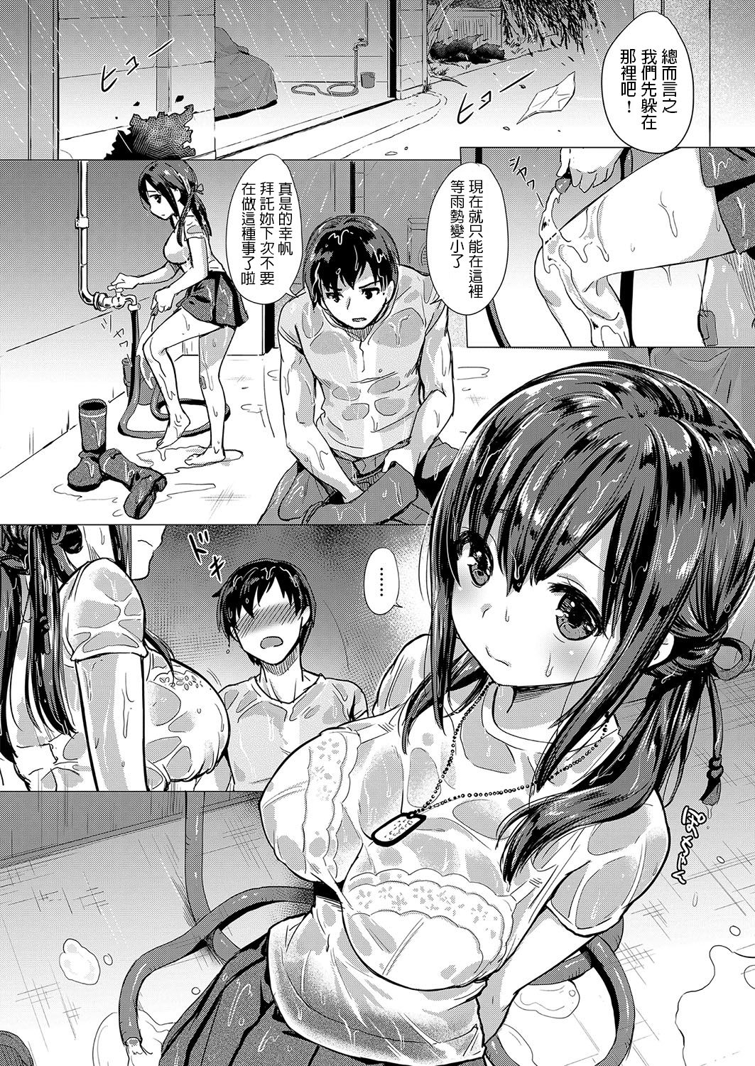 [ShiBi] Arashi no Naka de Kagayaite (COMIC ExE 15) [Chinese] [Digital] page 4 full