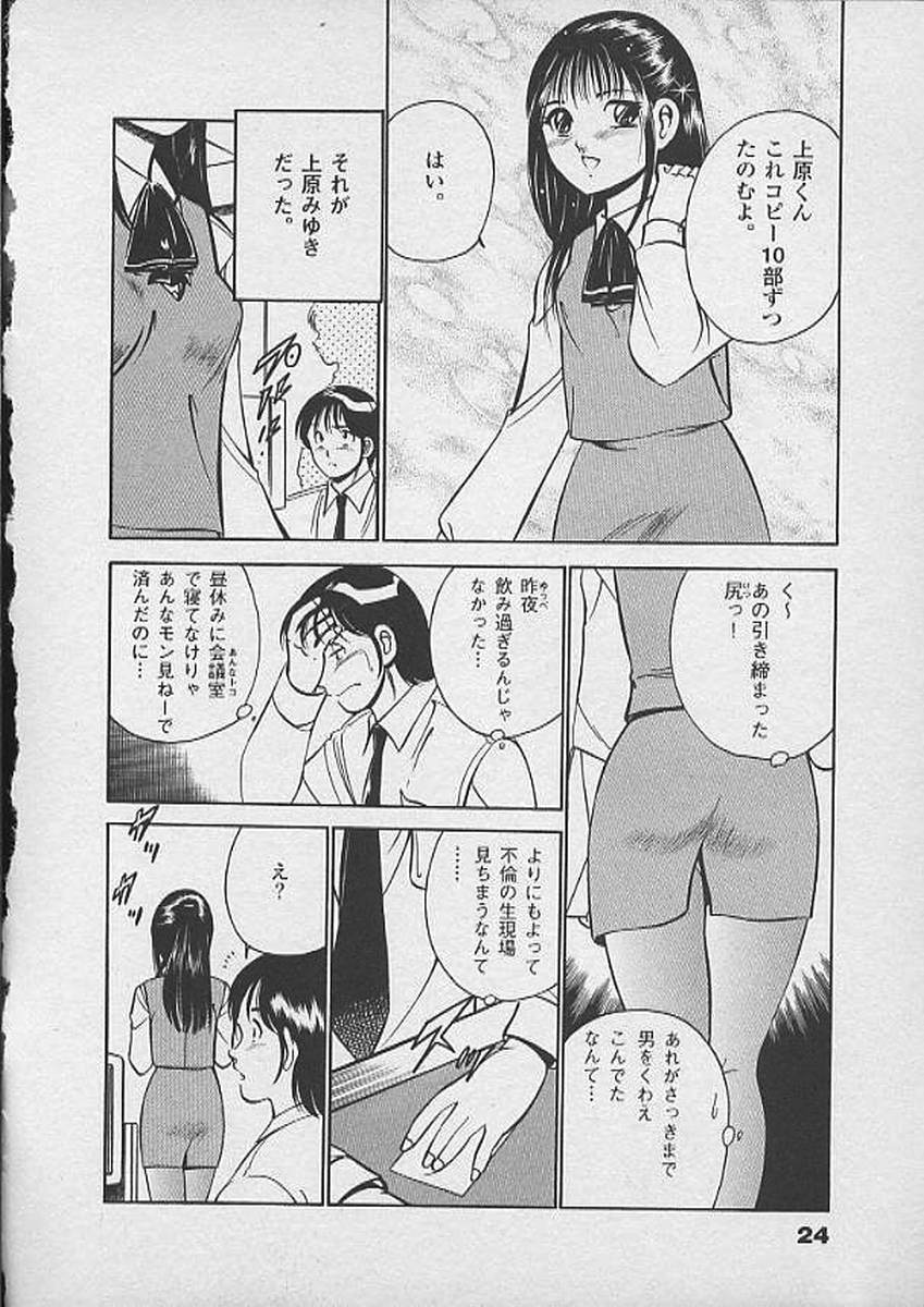 [Maakou] Honto ni Atta Ecchi-na Hanashi page 23 full