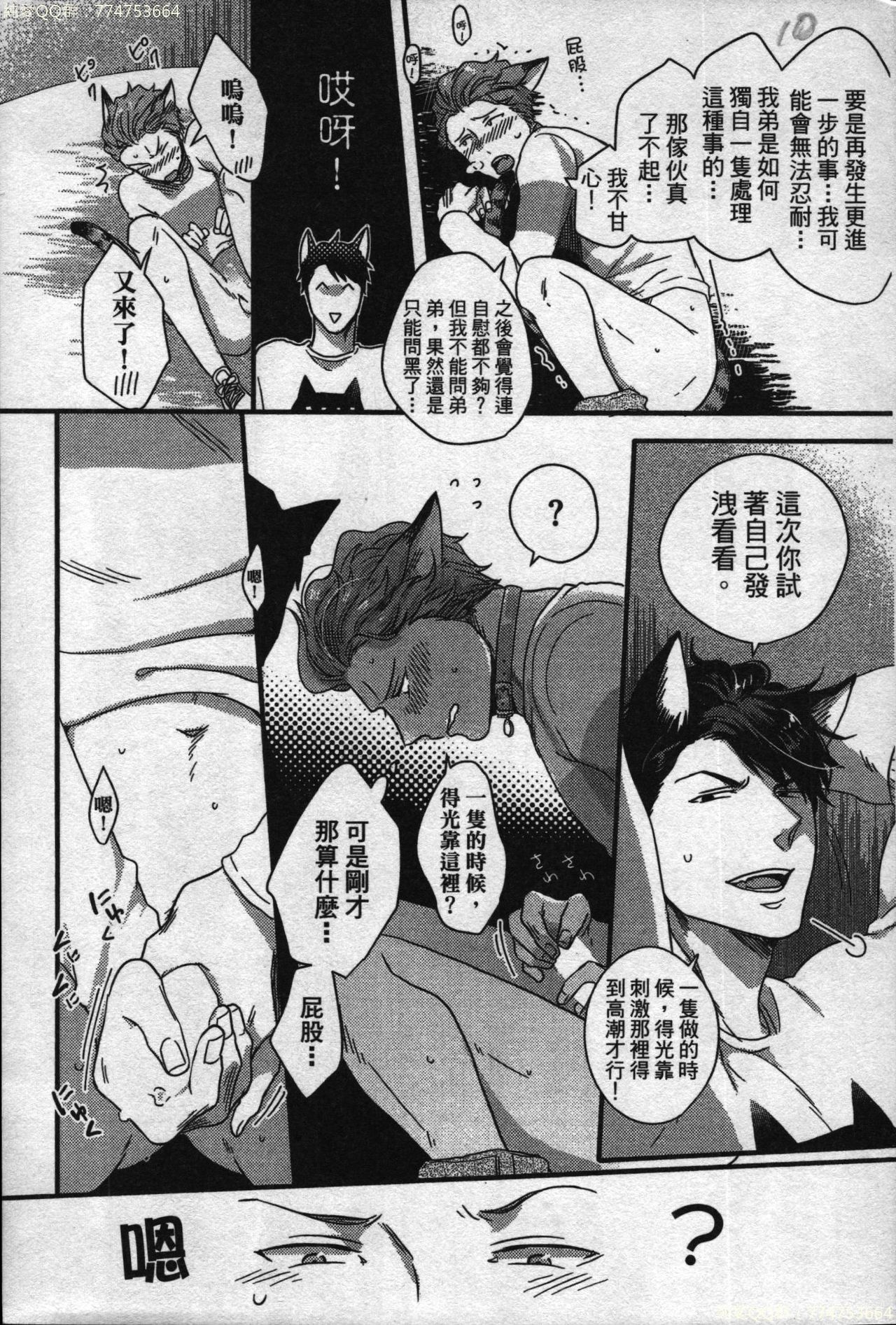 [Ikuyasu] Hatsujou Kemono Hiyori | 發情野獸日和 [Chinese] page 21 full