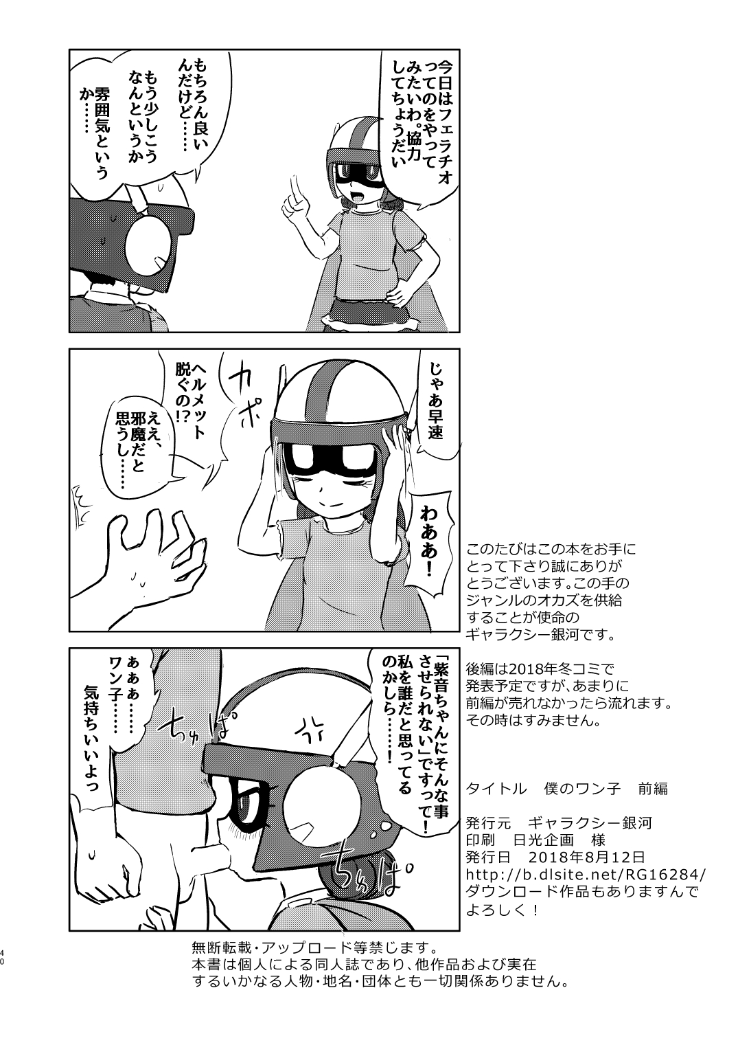 [Galaxy Ginga (Hasuke)] Boku no Wanko Zenpen [Digital] page 39 full