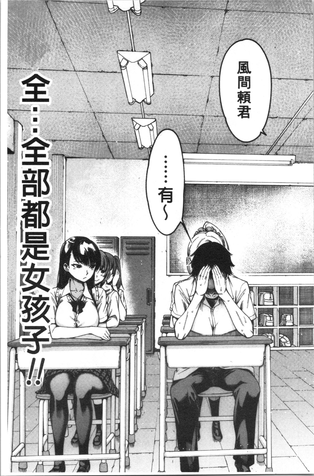 [Tarakan] Dosukebe Kyousitu [chinese] page 8 full