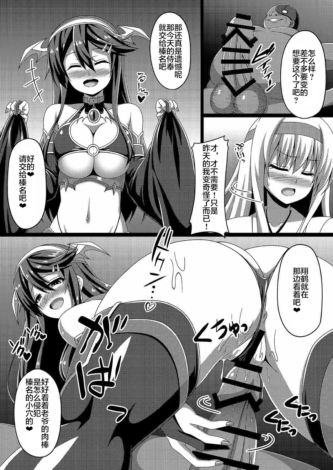[Atsugari Giyuugun (Militia)] Kantai Akuochi Keikaku 2 ~Shoukaku Hen~ (Kantai Collection -KanColle-) [Chinese] [不咕鸟x这很恶堕汉化组] [Digital] page 14 full