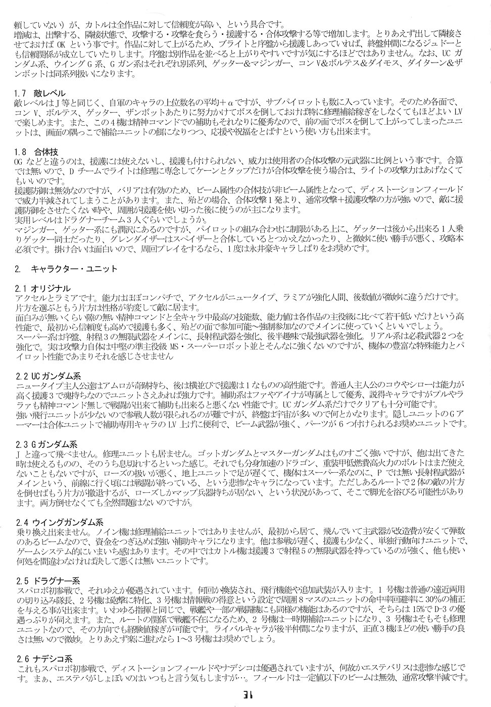(C70) [YOUKI M.K.C. (Uchi-Uchi Keyaki, Youki Akira, Akadama)] Super Erobot Wars LL (Super Robot Wars) page 30 full