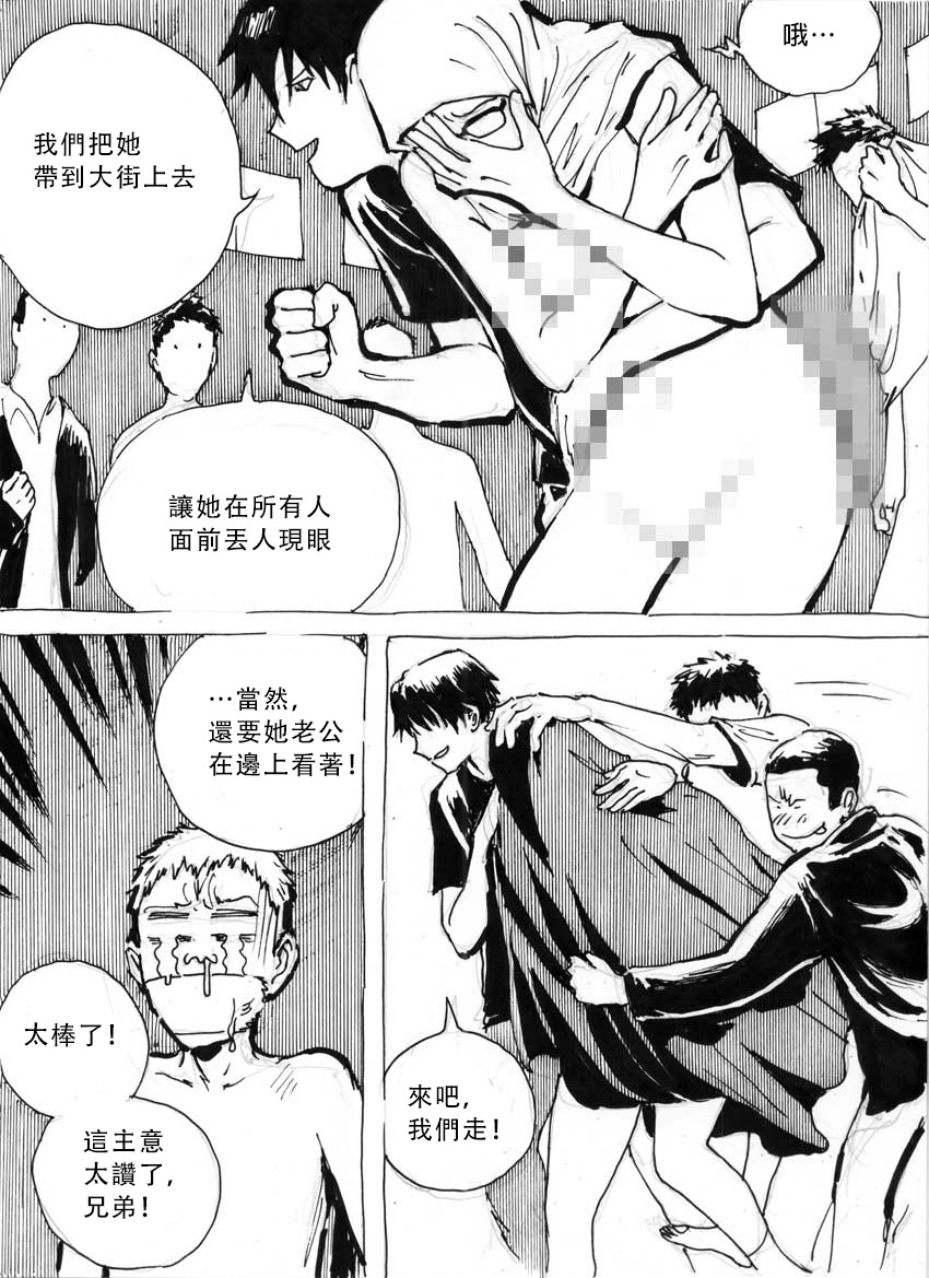 [Kharisma Jati] My Wife's Gangrape Fantasy Ch. 1-7 [Chinese] [沒有漢化] page 31 full