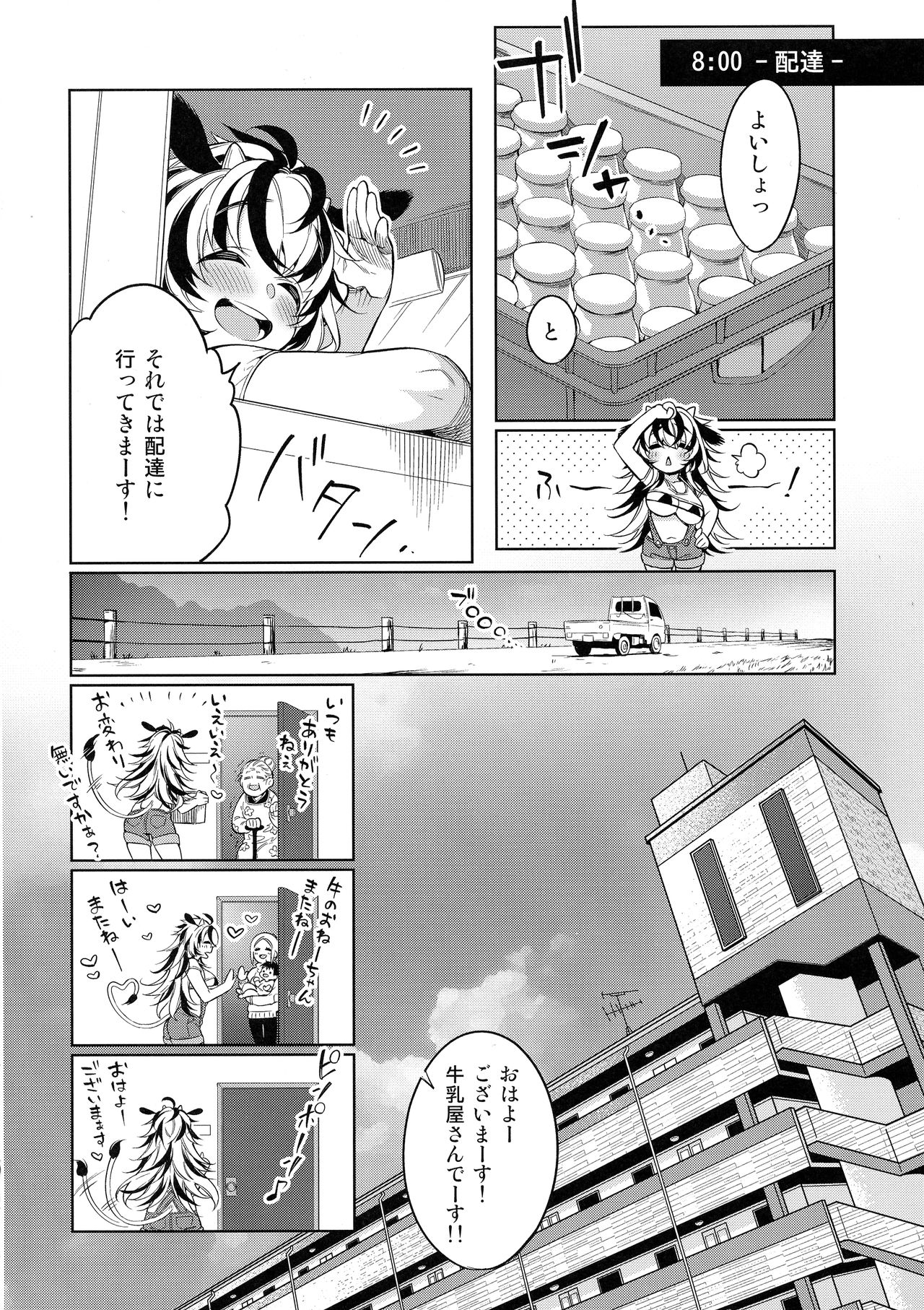 (C95) [Giuniuya (Giuniu)] Ushi-san no Sukebe na Ichinichi page 5 full