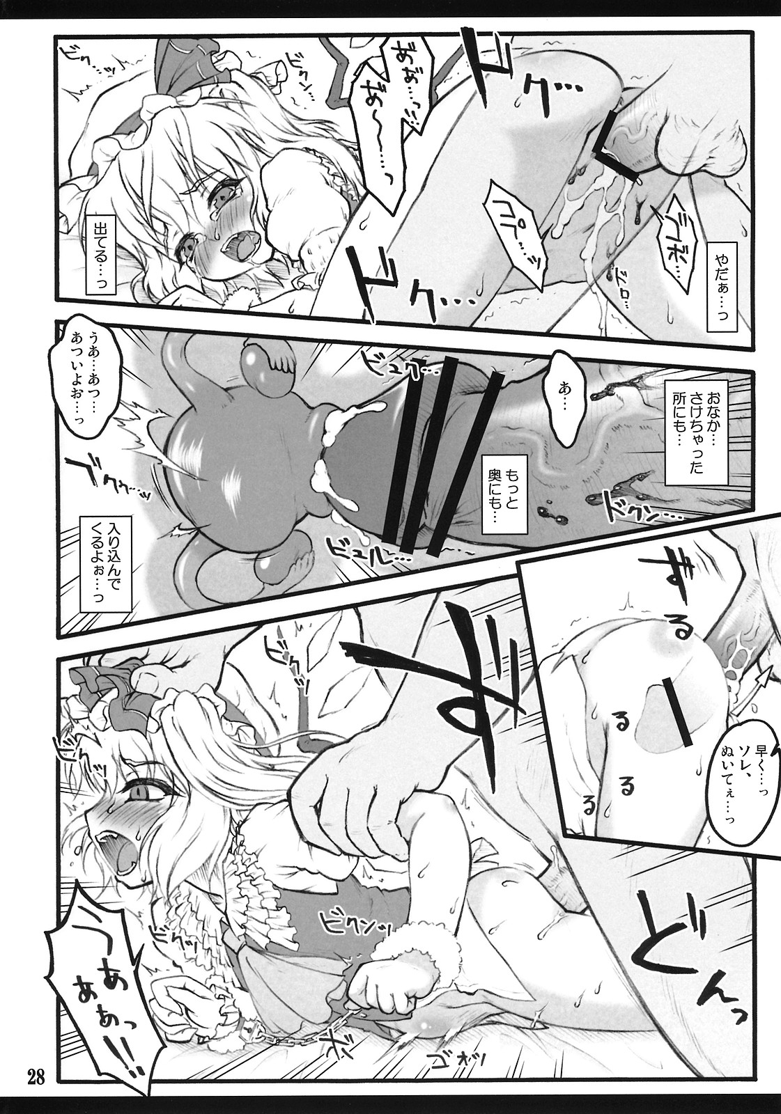 (Air Reitaisai 8) [CHIRIAKUTA (Yaburebouki Akuta)] Flandre ~Touhou Shoujo Saiin~ (Touhou Project) page 27 full