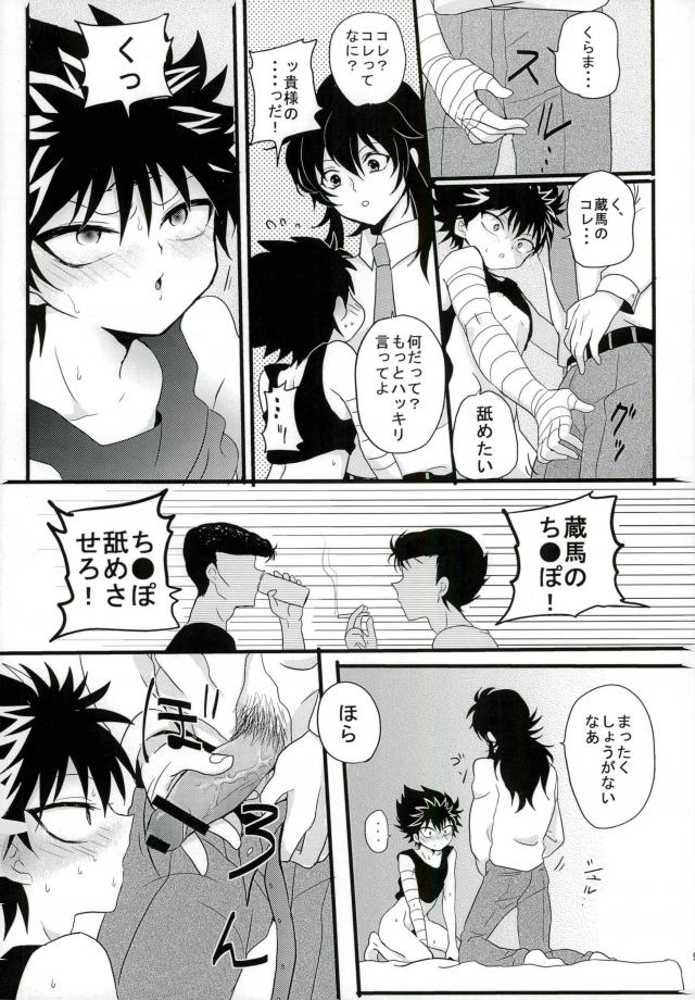 [Dynamic Pants (Aibu)] Himitsu no tobikage-chan (Yu Yu Hakusho) page 8 full