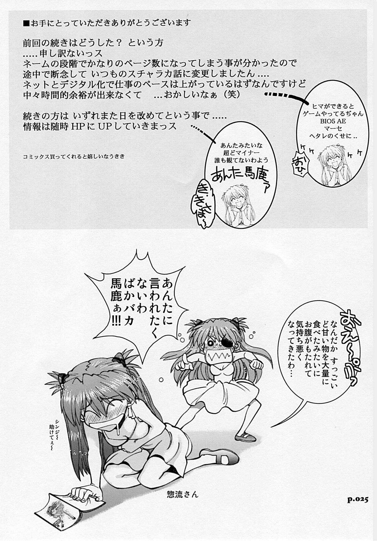 (C78) [Chuuka Mantou (Yagami Dai)] Mantou .35 (Neon Genesis Evangelion) page 24 full