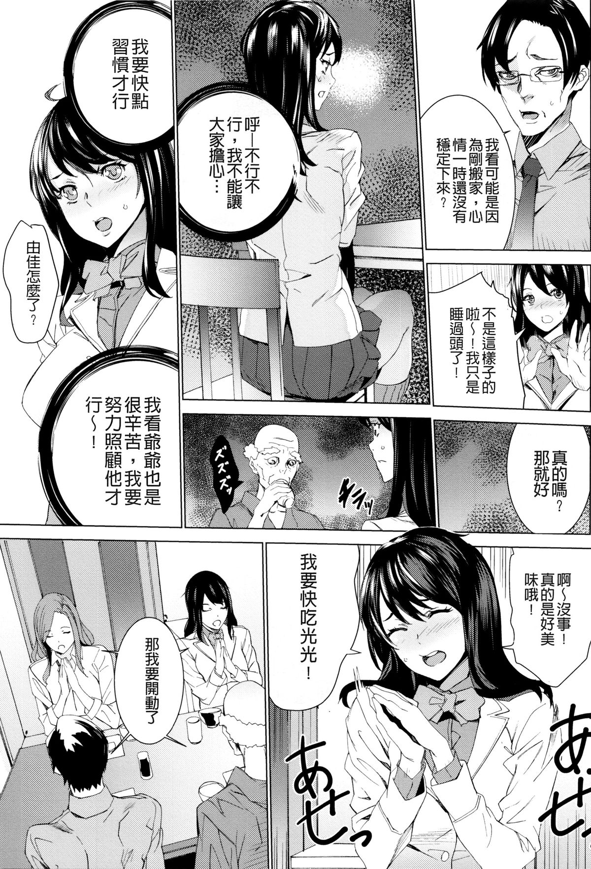 [OUMA] Mago Neburi [Chinese] [彩頁重嵌] page 28 full