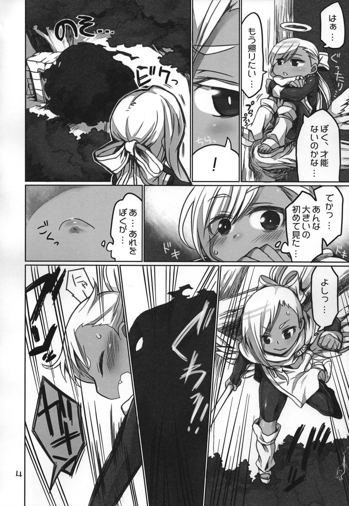 (C86) [Odenden (Kotori Yuuya)] Majirigoto page 3 full