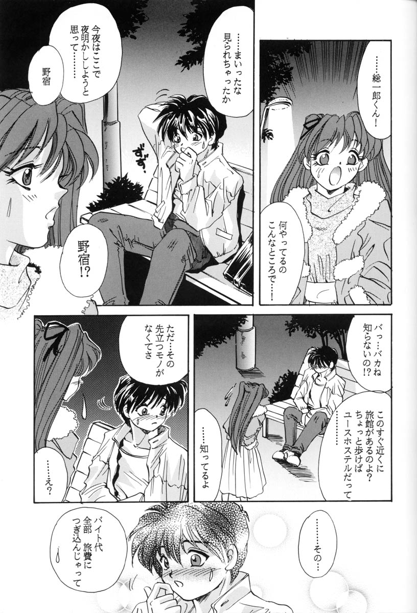 (CR23) [Ginrinkyuu (Aimu Yuu)] Setsu na Kute (Sentimental Graffiti) page 30 full