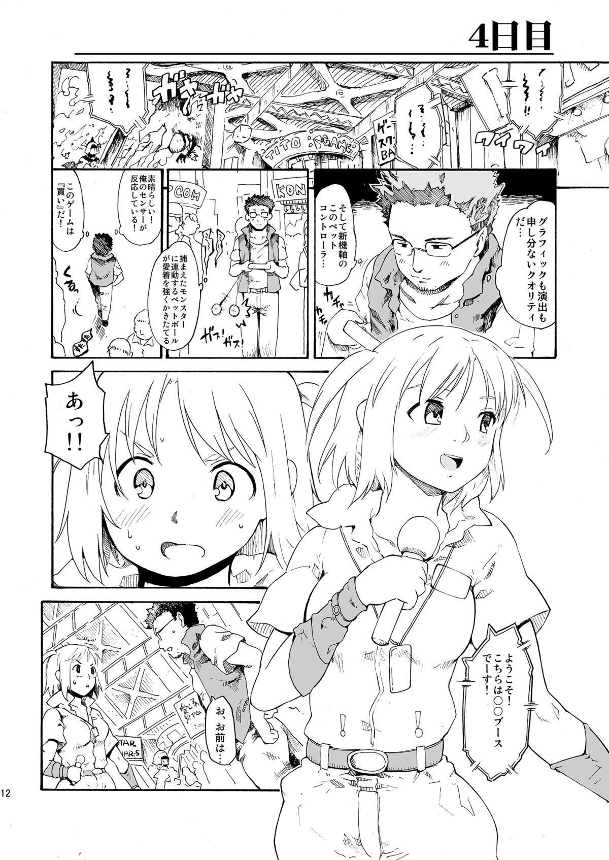 [Paranoia Cat (Fujiwara Shunichi)] Akogare no Hito -Himitsu no Isshuukan- #4-6 [Digital] page 12 full