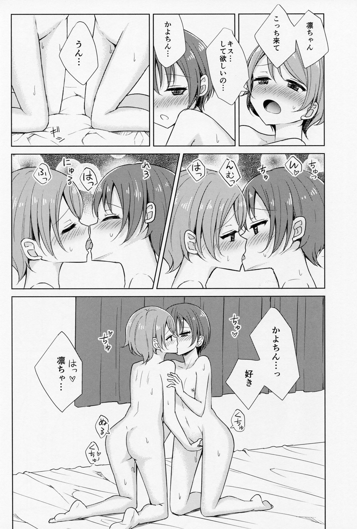 (C88) [Karoyaka Step (Fupe)] Kimi to Mita Keshiki to (Love Live!) page 19 full