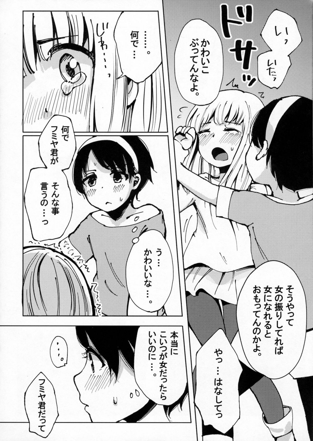 (Shotaket & Shota Scratch -Omega-) [Nanka no Atama! (Picao)] Osatou to Spice to Suteki na Nani mo Ka mo (Hourou Musuko) page 5 full