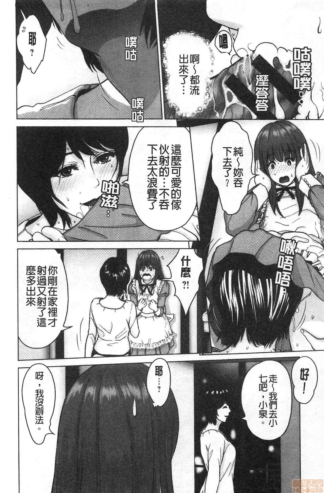 [Ishigami Hajime] Futsuu no Onna ga Hatsujou Suru Toki [Chinese] page 184 full