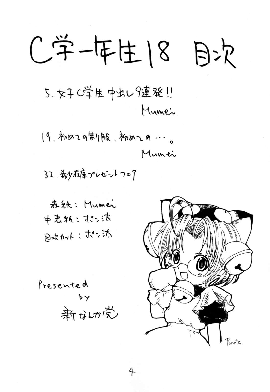 (C73) [Shin Nanka Tou (Mumei)] C-gaku Ichinensei 18 page 3 full