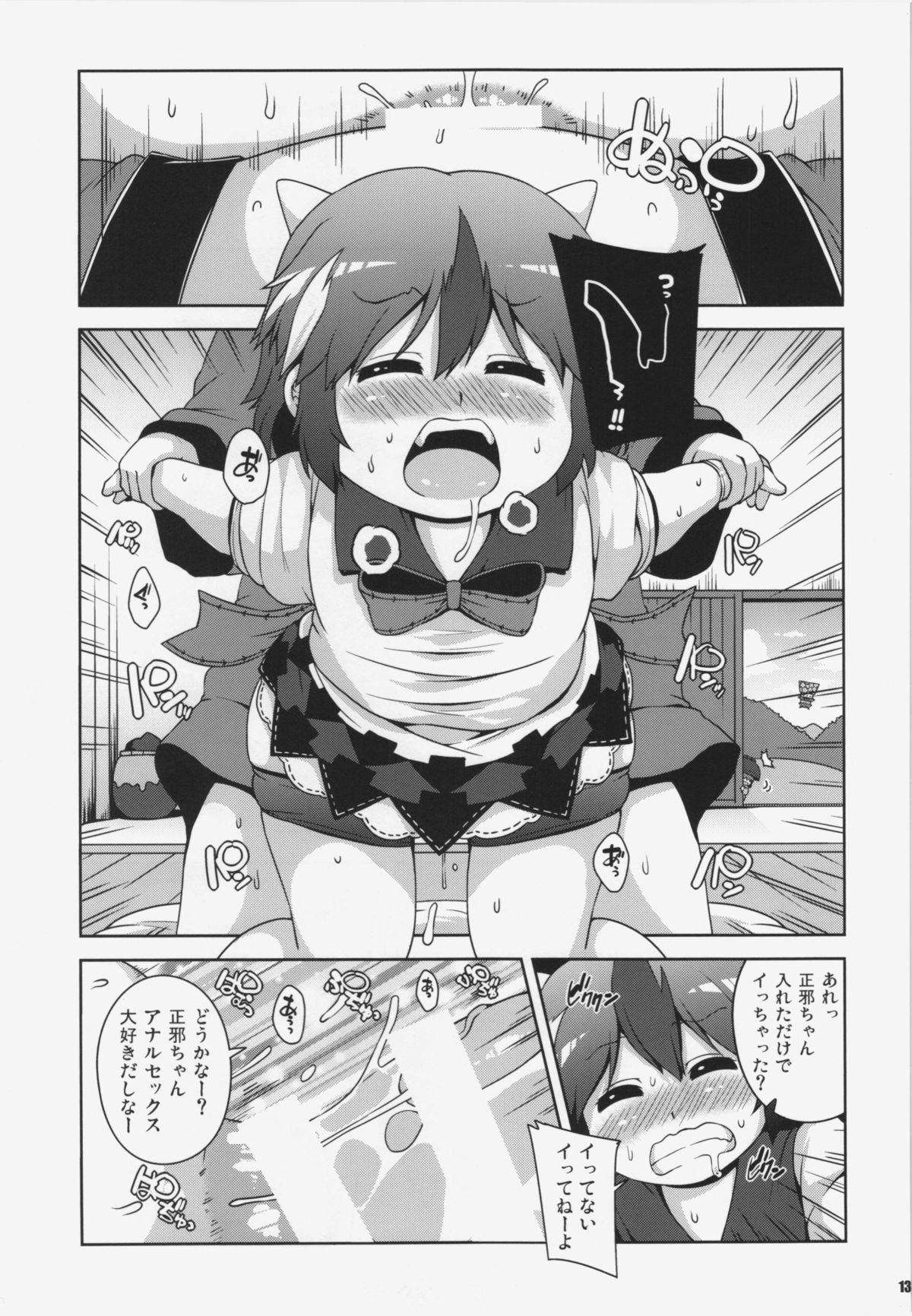 (C85) [Watosato (Sugiura Sen)] Igai to Sunao na Amanojaku Anal (Touhou Project) page 13 full