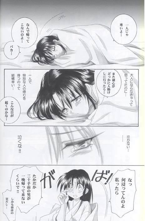 (C62) [Yamaguchirou (Yamaguchi Shinji)] Kyouken 3 (Rurouni Kenshin) page 16 full