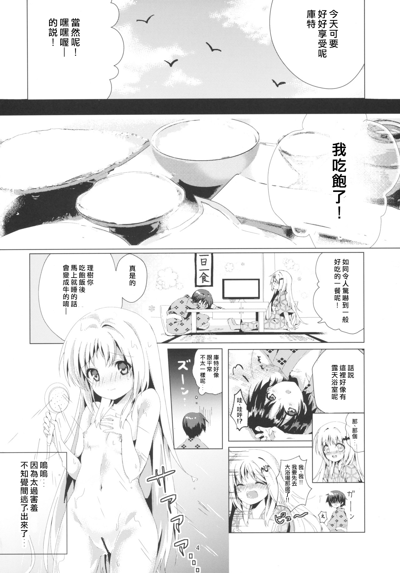 (Key Island) [Ringo no Naru Ki (Kise Itsuki)] Kud After (Little Busters!) [Chinese] [村上個人漢化] page 3 full