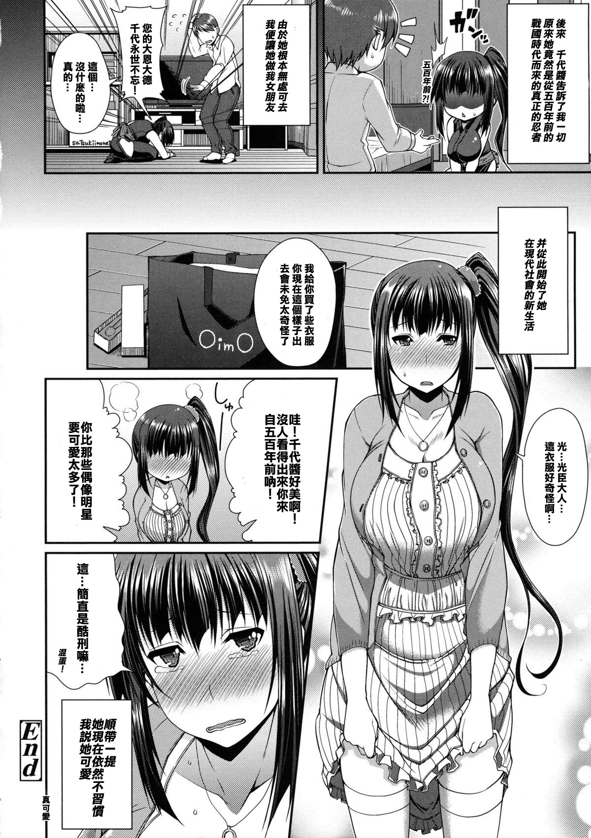 [Satsuki Imonet] Anoko wa Kunoichi? Onnanoko? (COMIC Tenma 2013-04) [Chinese] [maxtri] page 24 full