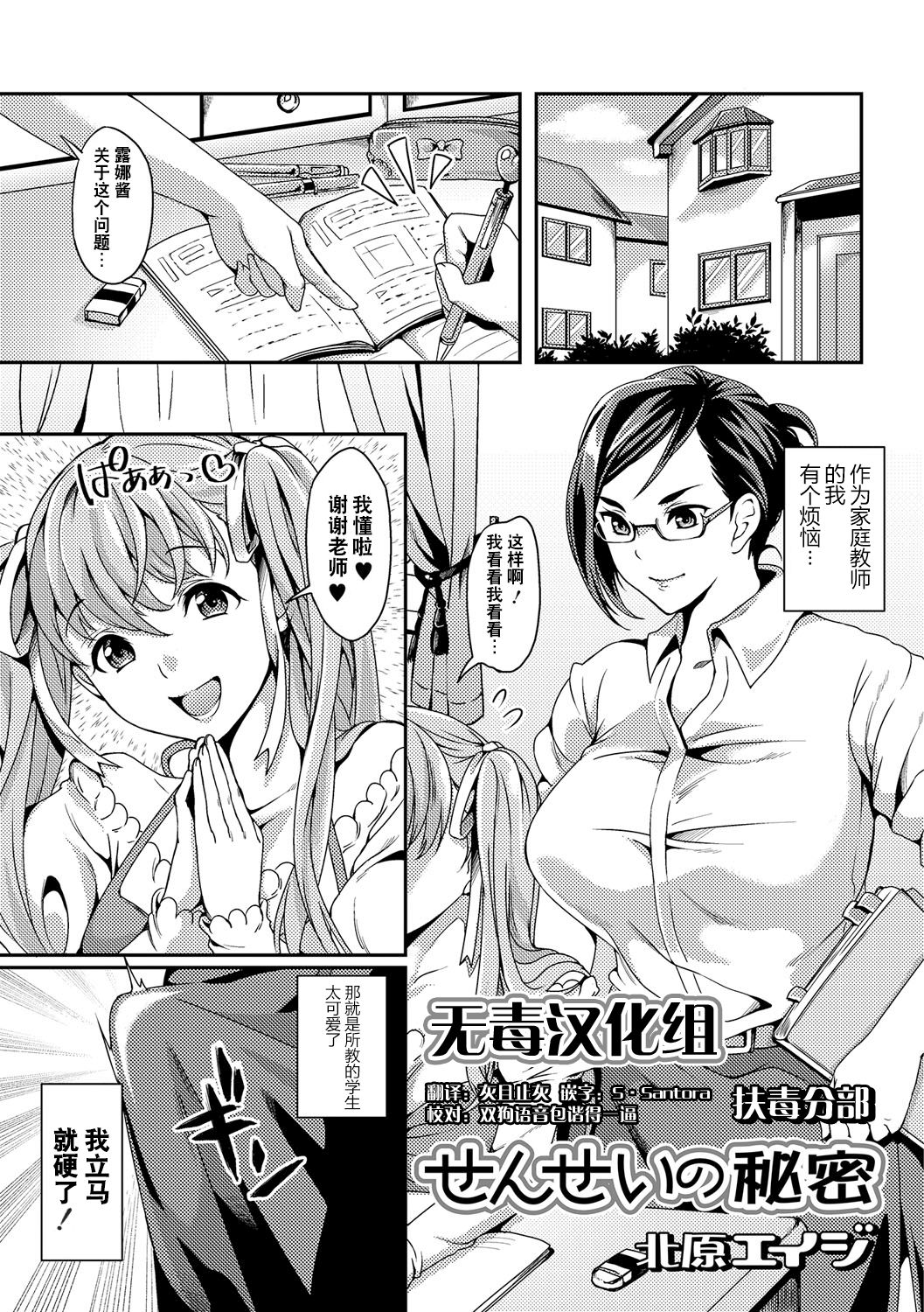 [Kitahara Eiji] Sensei no Himitu (Futanari Secrosse!! 3) [Chinese] [无毒汉化组扶毒分部] [Digital] page 1 full