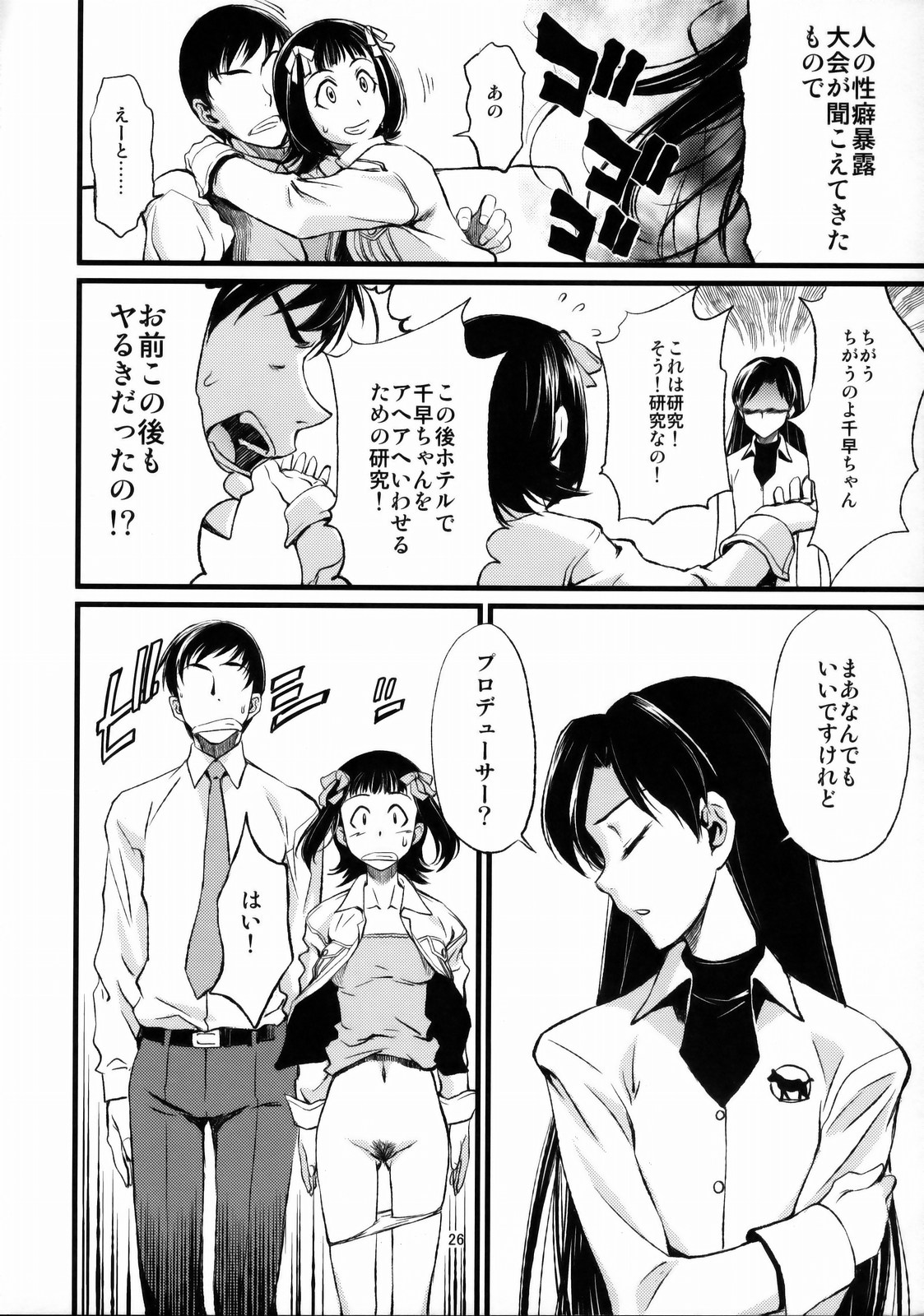 (C77) [Chotto Dake Aruyo. (Takemura Sesshu)] Haruka to Chihaya to Producer. (THE IDOLM@STER) page 27 full