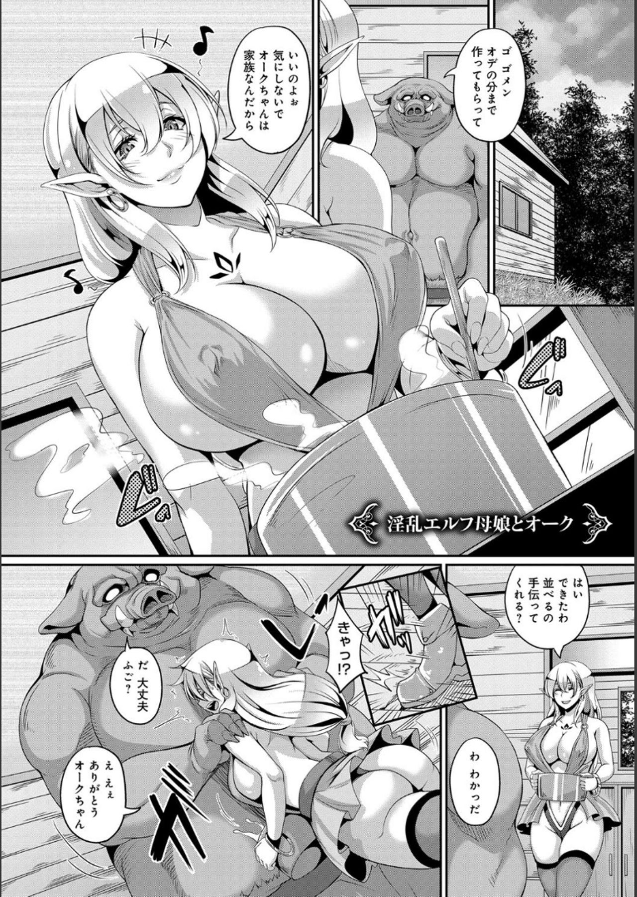 [Kazuhiro] Aijou no Injoku Elf [Digital] page 73 full