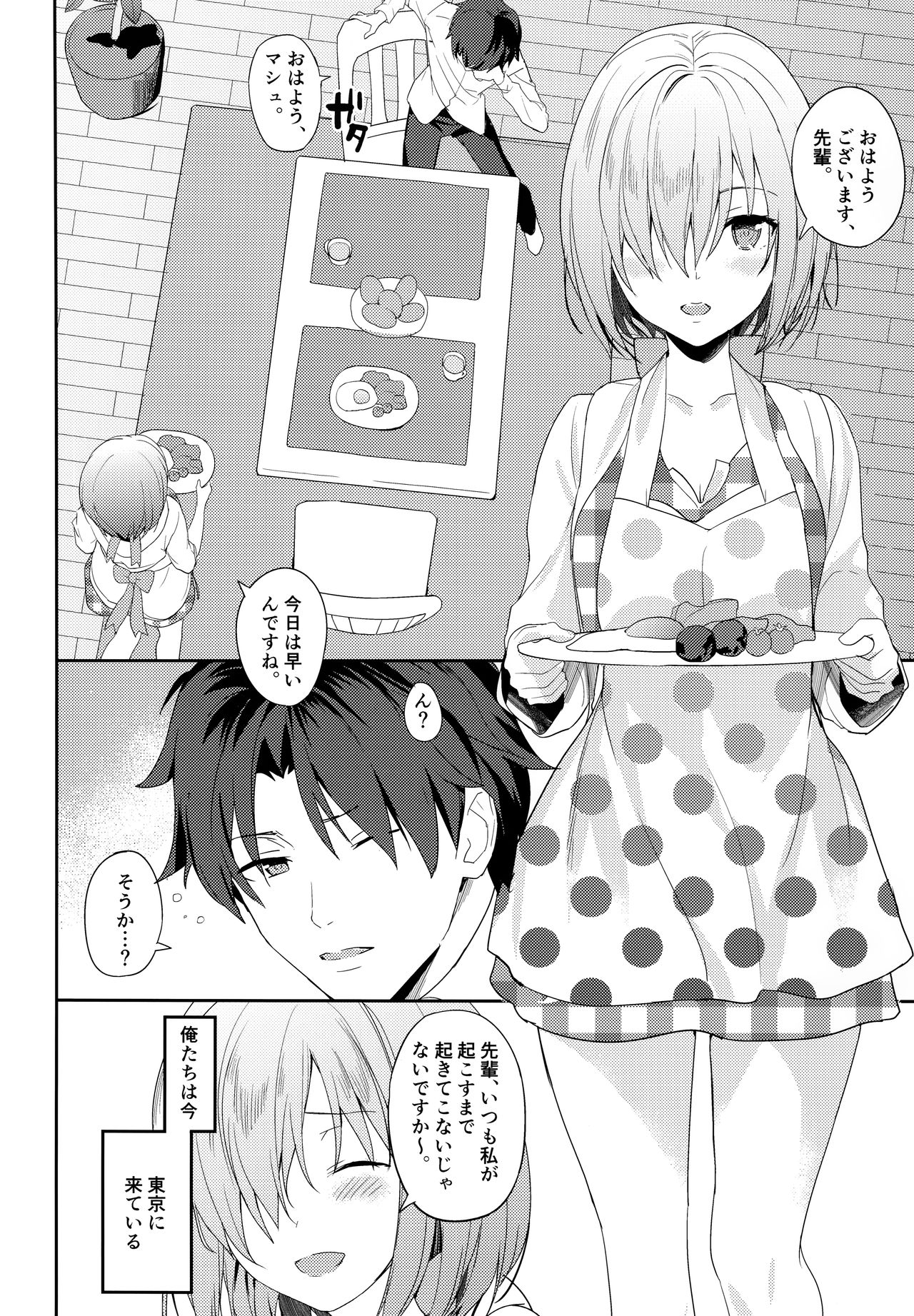 (C94) [Momiji Oroshi (Nanotaro)] Mash wa Senpai ni Chikazukitai! (Fate/Grand Order) page 6 full