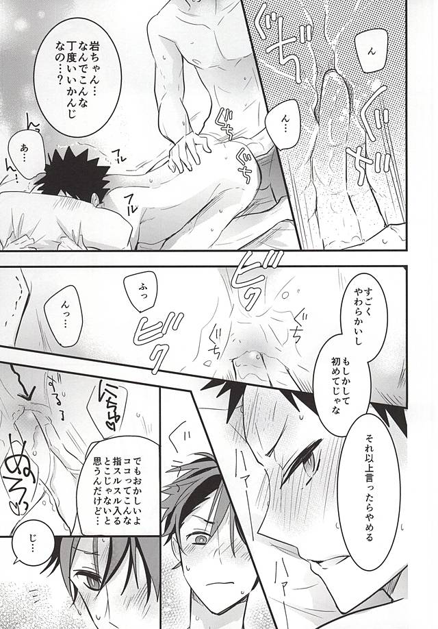 (SUPER24) [Oceans11 (Wolf)] Oikawa-san no Oyome-san (Haikyuu!!) page 17 full