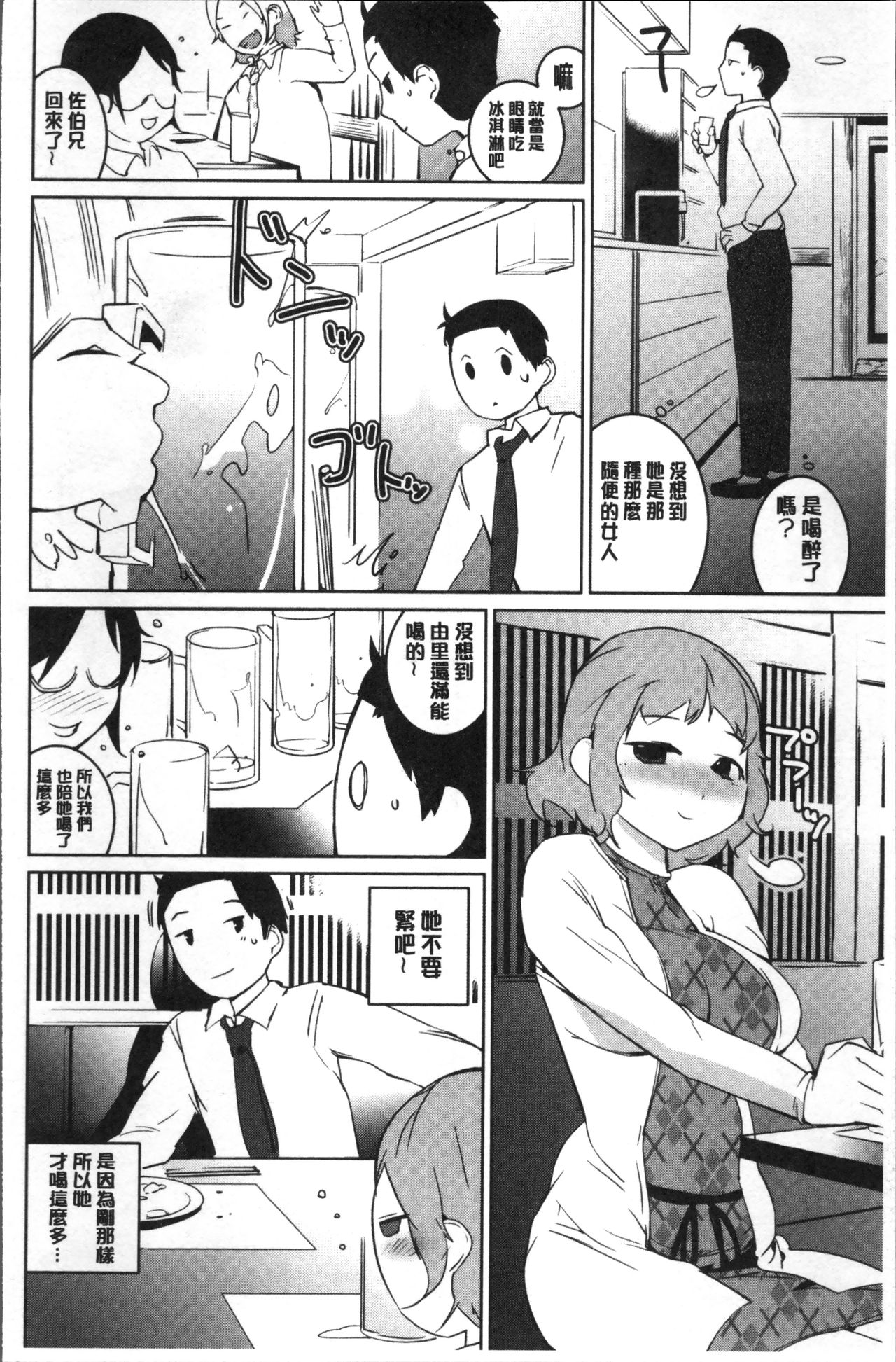 [Igarashi Denma] Oppara - OPPAI Paradise [Chinese] page 132 full