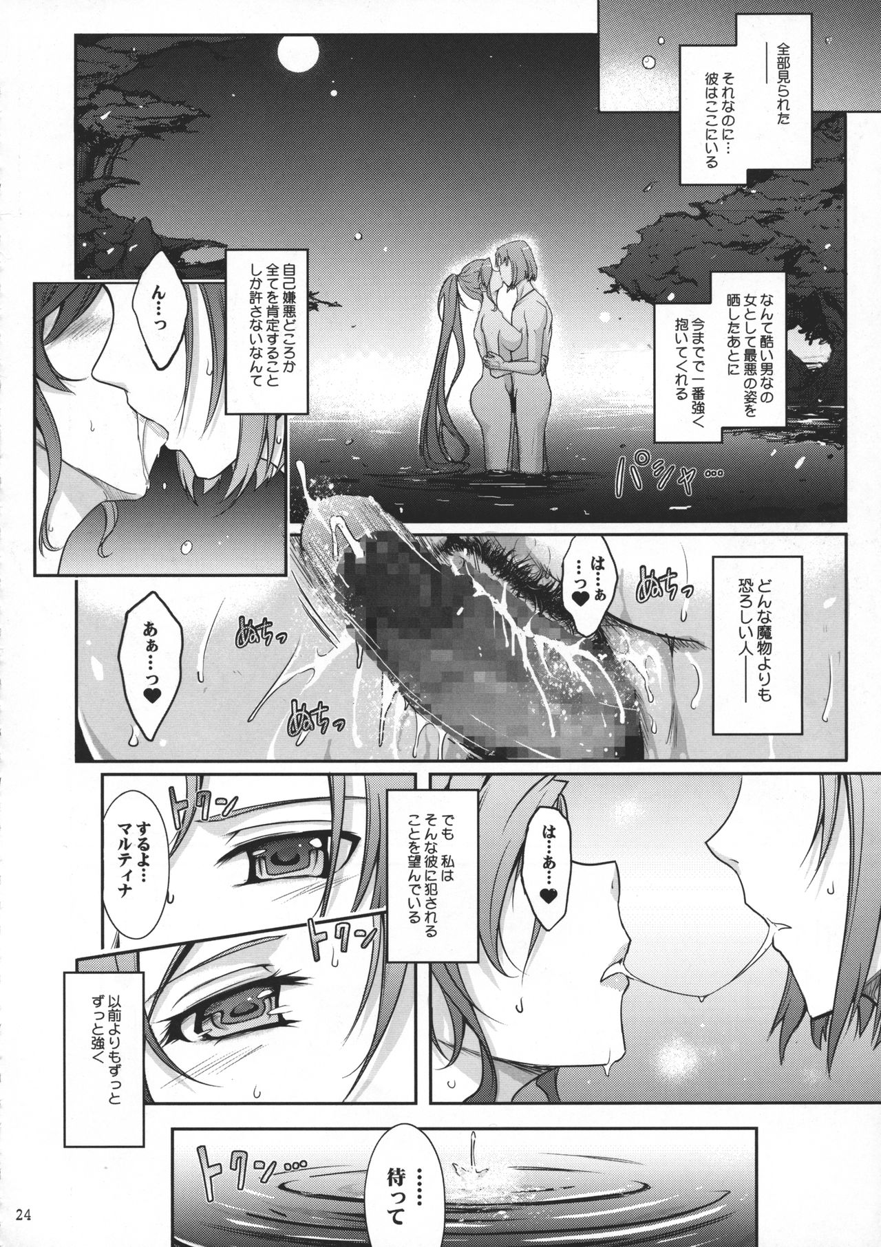 (C95) [Garyuh-Chitai (TANA)] Kare ga Watashi o Katta Wake II (Dragon Quest XI) page 25 full
