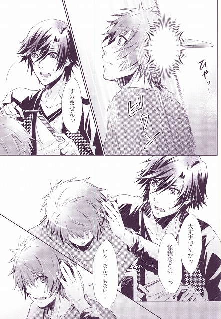 SECRET LOVE STYLE (Uta no Prince-sama) page 6 full